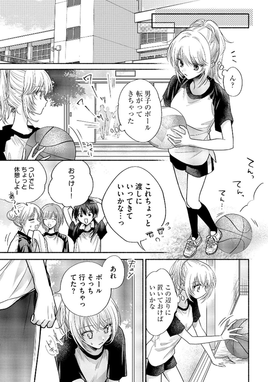 xx na Mousou Dake nara Yurusaretai - Buaisou JK no Himitsu no Hatsukoi wa Zento Tanan Chapter 10 21ページ