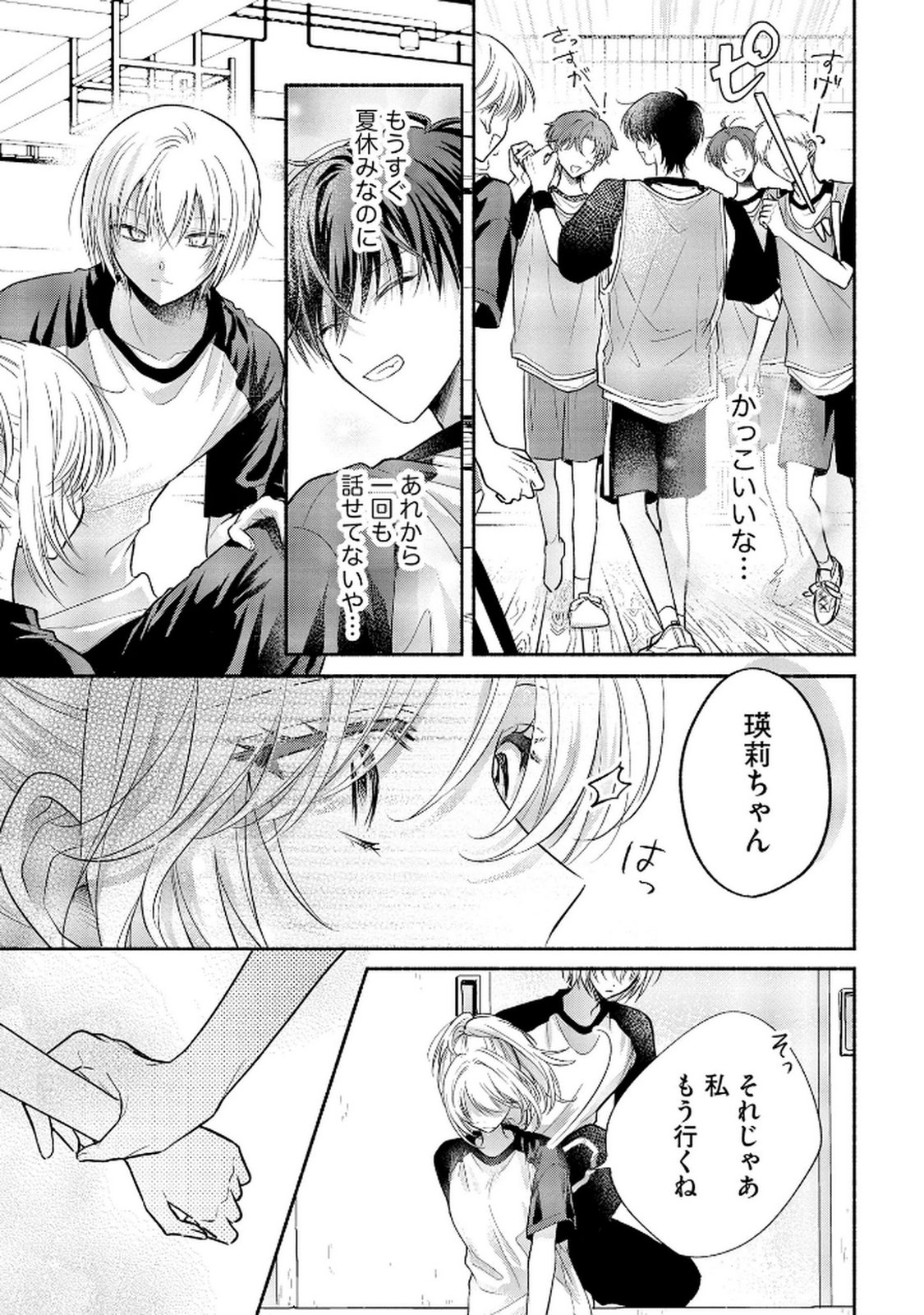 xx na Mousou Dake nara Yurusaretai - Buaisou JK no Himitsu no Hatsukoi wa Zento Tanan Chapter 10 23ページ