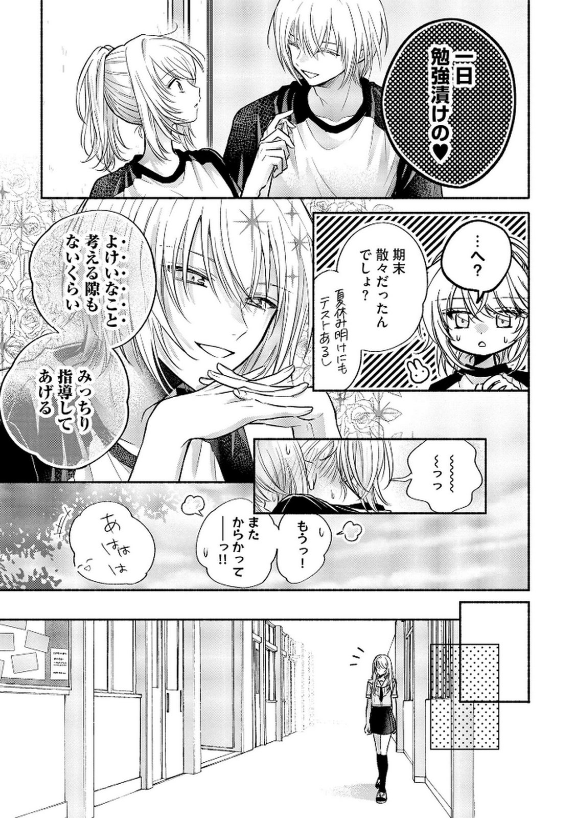 xx na Mousou Dake nara Yurusaretai - Buaisou JK no Himitsu no Hatsukoi wa Zento Tanan Chapter 10 25ページ