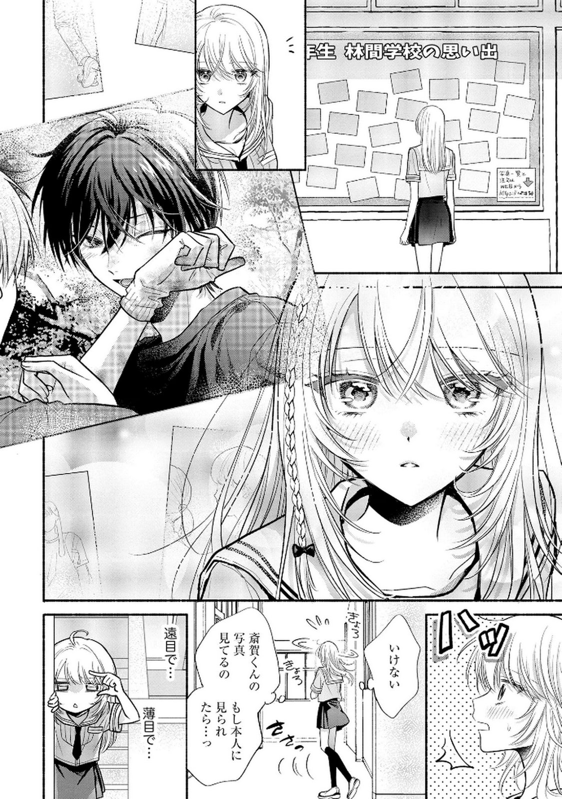 xx na Mousou Dake nara Yurusaretai - Buaisou JK no Himitsu no Hatsukoi wa Zento Tanan Chapter 10 26ページ