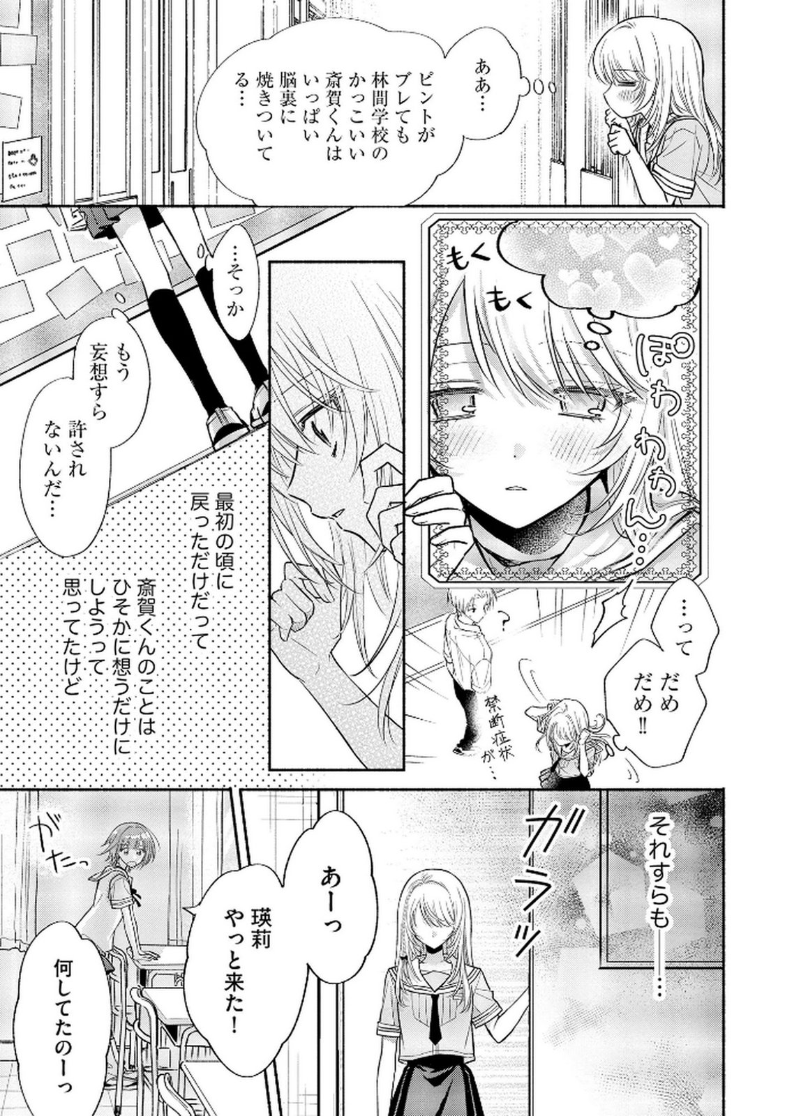 xx na Mousou Dake nara Yurusaretai - Buaisou JK no Himitsu no Hatsukoi wa Zento Tanan Chapter 10 27ページ