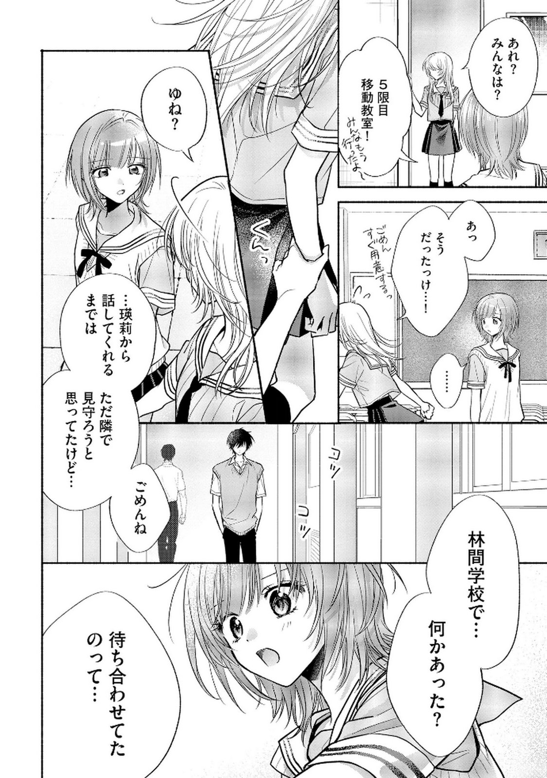 xx na Mousou Dake nara Yurusaretai - Buaisou JK no Himitsu no Hatsukoi wa Zento Tanan Chapter 10 28ページ