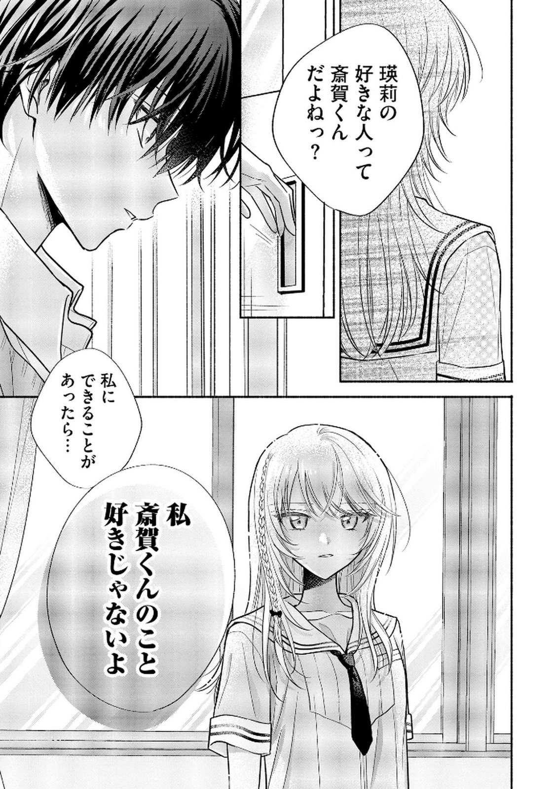 xx na Mousou Dake nara Yurusaretai - Buaisou JK no Himitsu no Hatsukoi wa Zento Tanan Chapter 10 29ページ