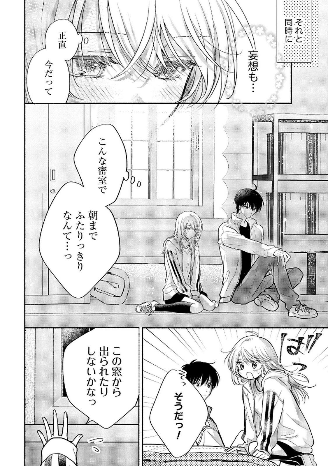 xx na Mousou Dake nara Yurusaretai - Buaisou JK no Himitsu no Hatsukoi wa Zento Tanan Chapter 10 4ページ