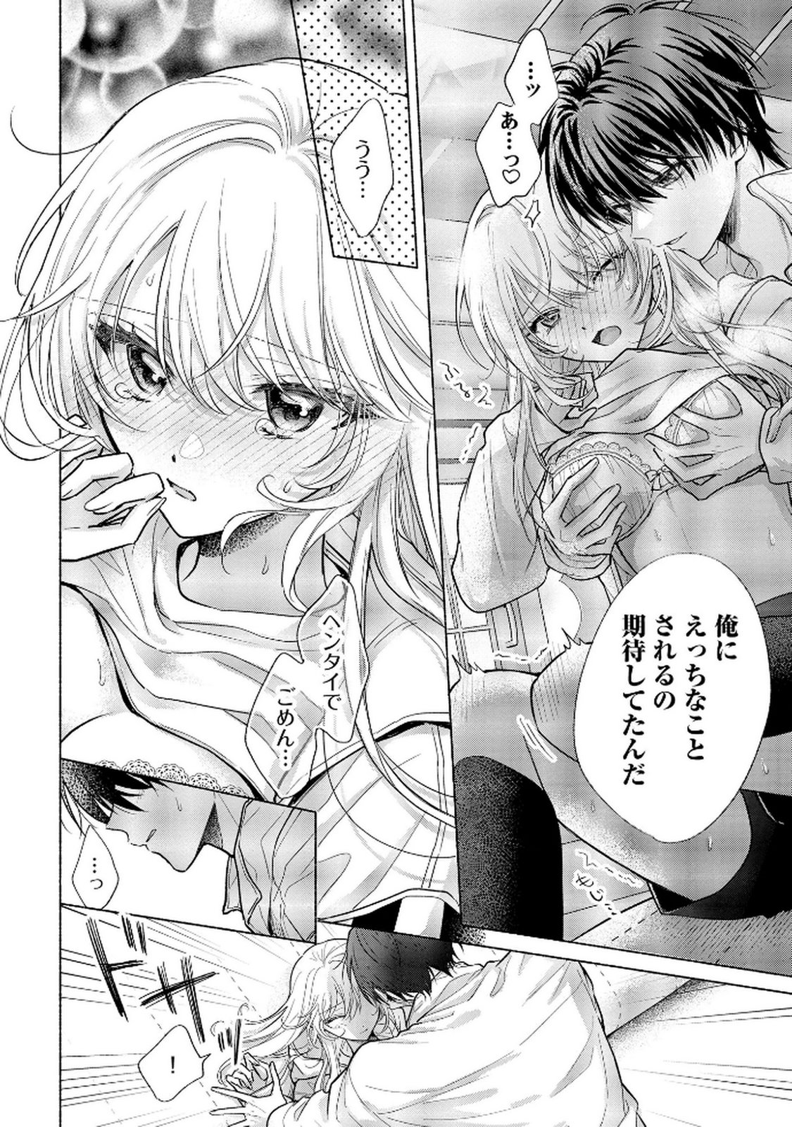 xx na Mousou Dake nara Yurusaretai - Buaisou JK no Himitsu no Hatsukoi wa Zento Tanan Chapter 10 6ページ