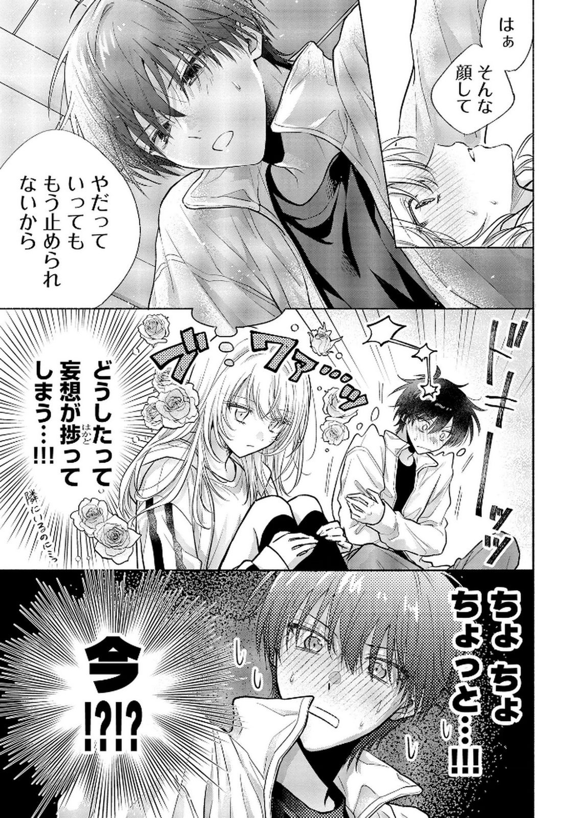 xx na Mousou Dake nara Yurusaretai - Buaisou JK no Himitsu no Hatsukoi wa Zento Tanan Chapter 10 7ページ