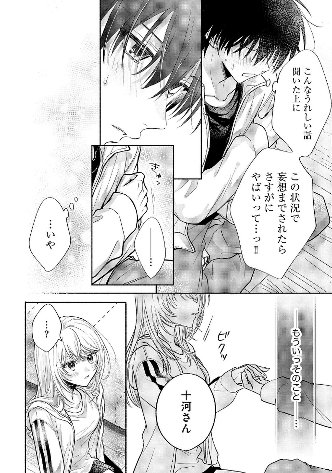 xx na Mousou Dake nara Yurusaretai - Buaisou JK no Himitsu no Hatsukoi wa Zento Tanan Chapter 10 8ページ