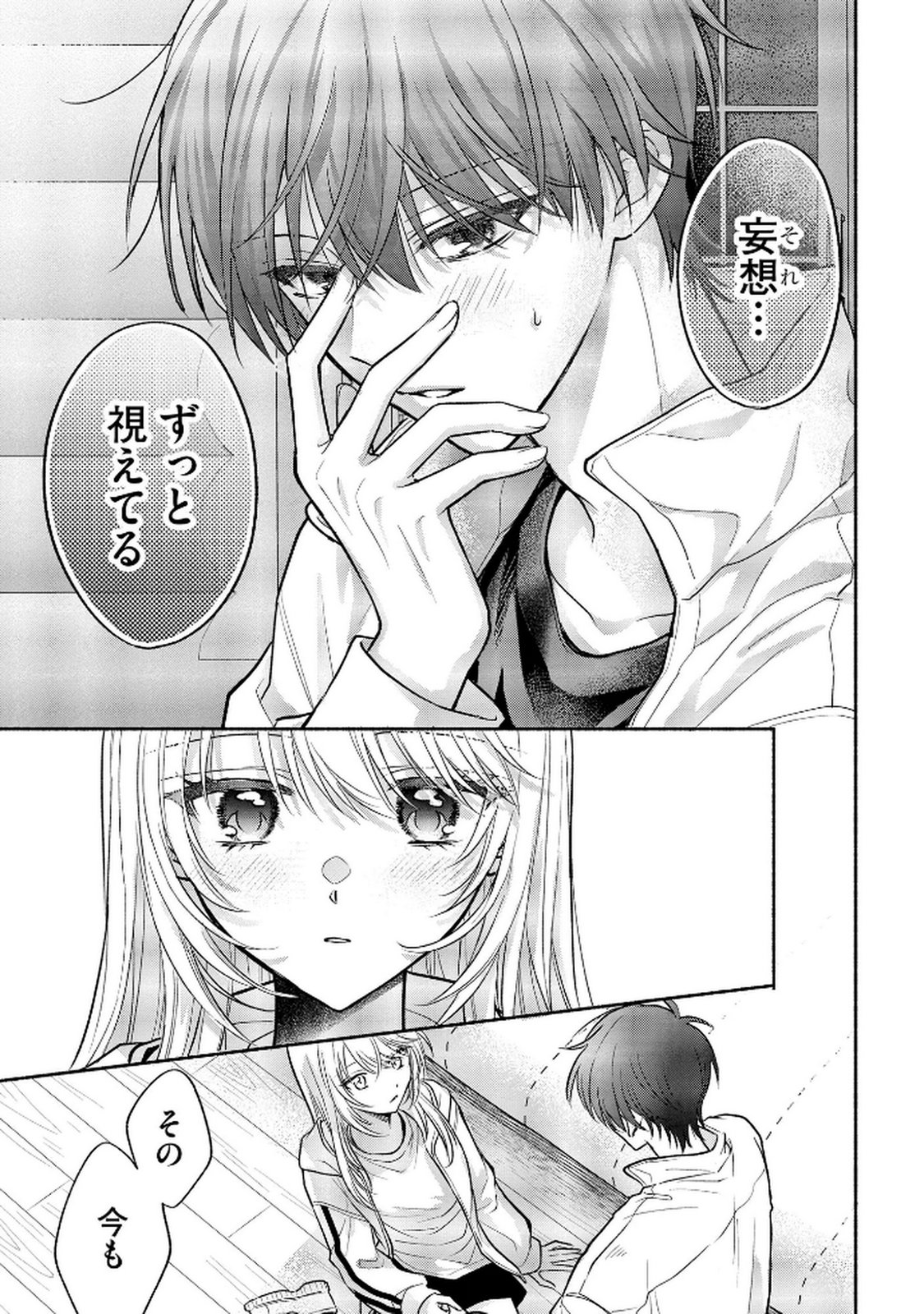 xx na Mousou Dake nara Yurusaretai - Buaisou JK no Himitsu no Hatsukoi wa Zento Tanan Chapter 10 9ページ