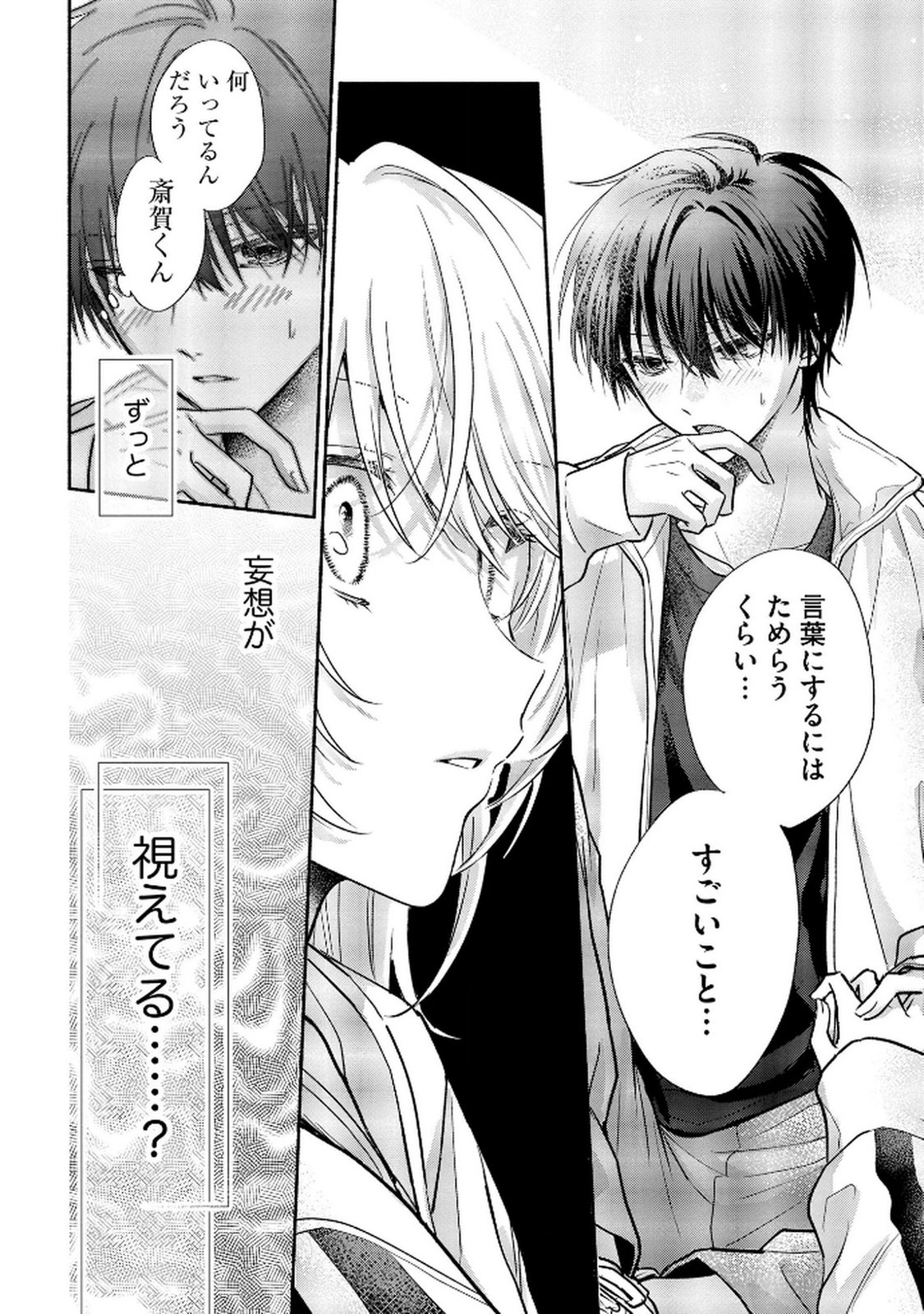 xx na Mousou Dake nara Yurusaretai - Buaisou JK no Himitsu no Hatsukoi wa Zento Tanan Chapter 10 10ページ