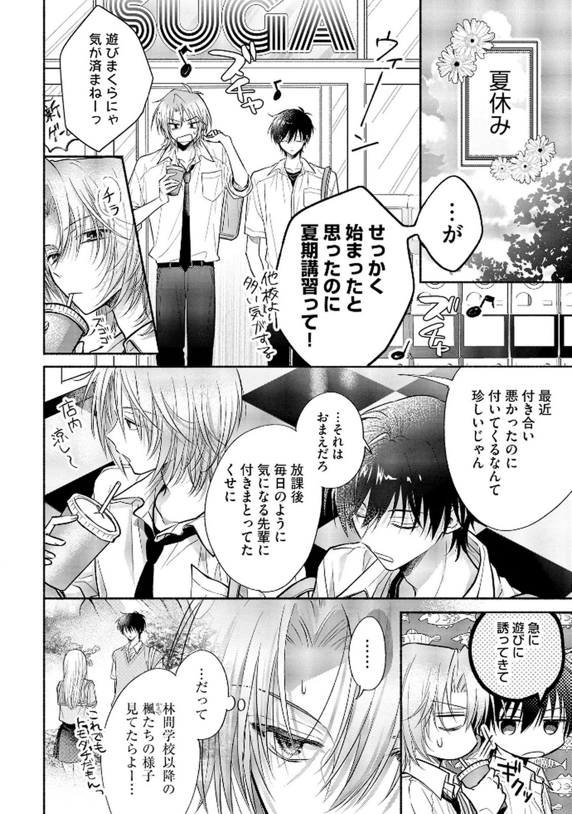 xx na Mousou Dake nara Yurusaretai - Buaisou JK no Himitsu no Hatsukoi wa Zento Tanan Chapter 11 2ページ