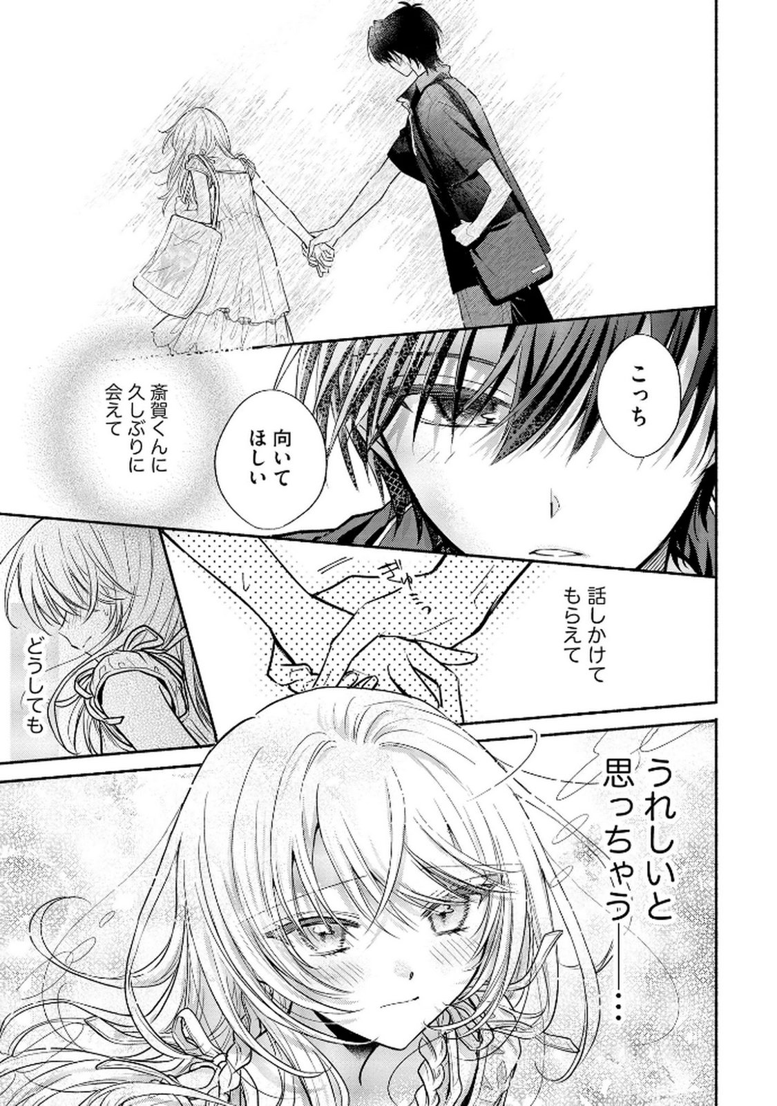 xx na Mousou Dake nara Yurusaretai - Buaisou JK no Himitsu no Hatsukoi wa Zento Tanan Chapter 11 11ページ