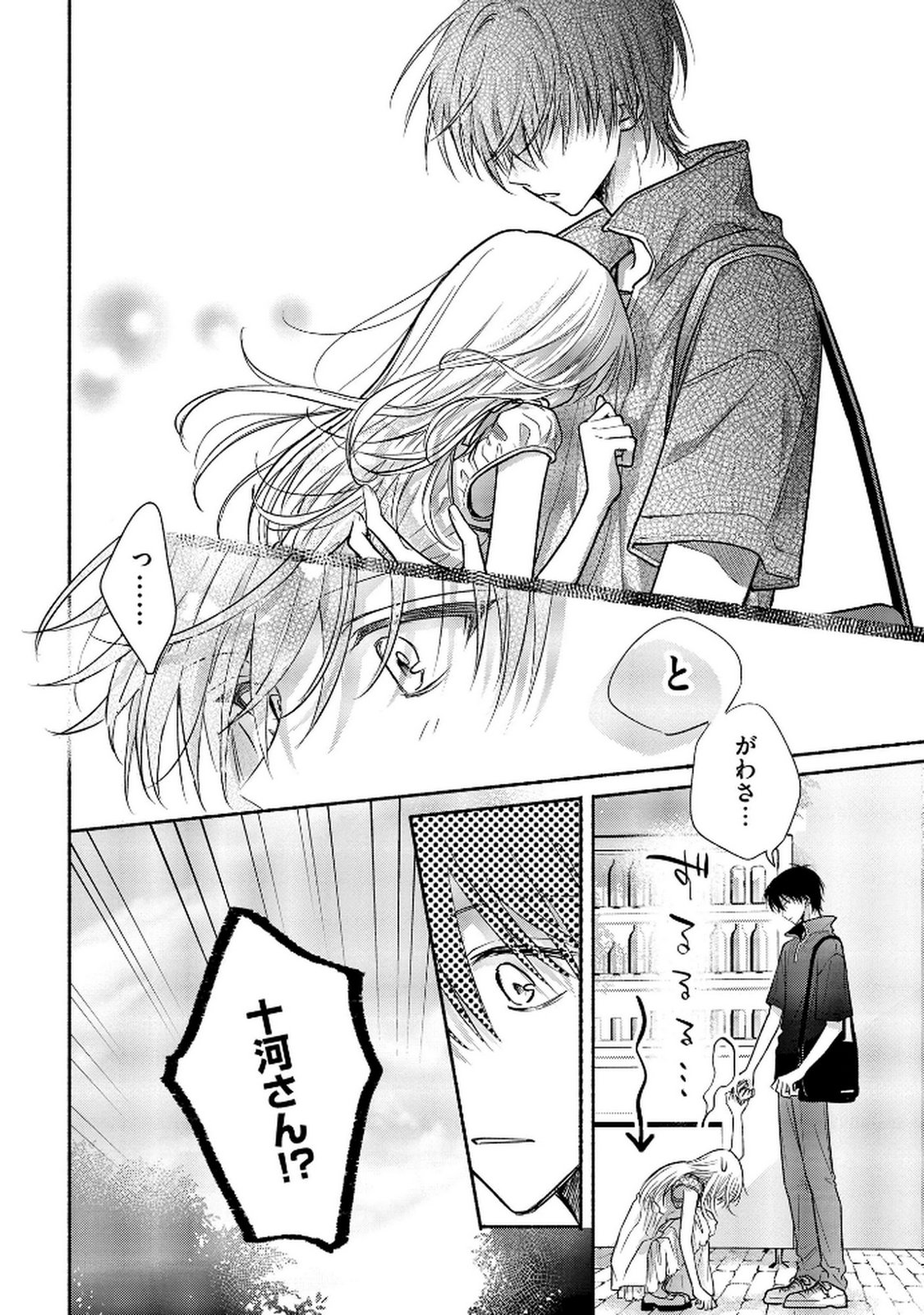 xx na Mousou Dake nara Yurusaretai - Buaisou JK no Himitsu no Hatsukoi wa Zento Tanan Chapter 11 12ページ