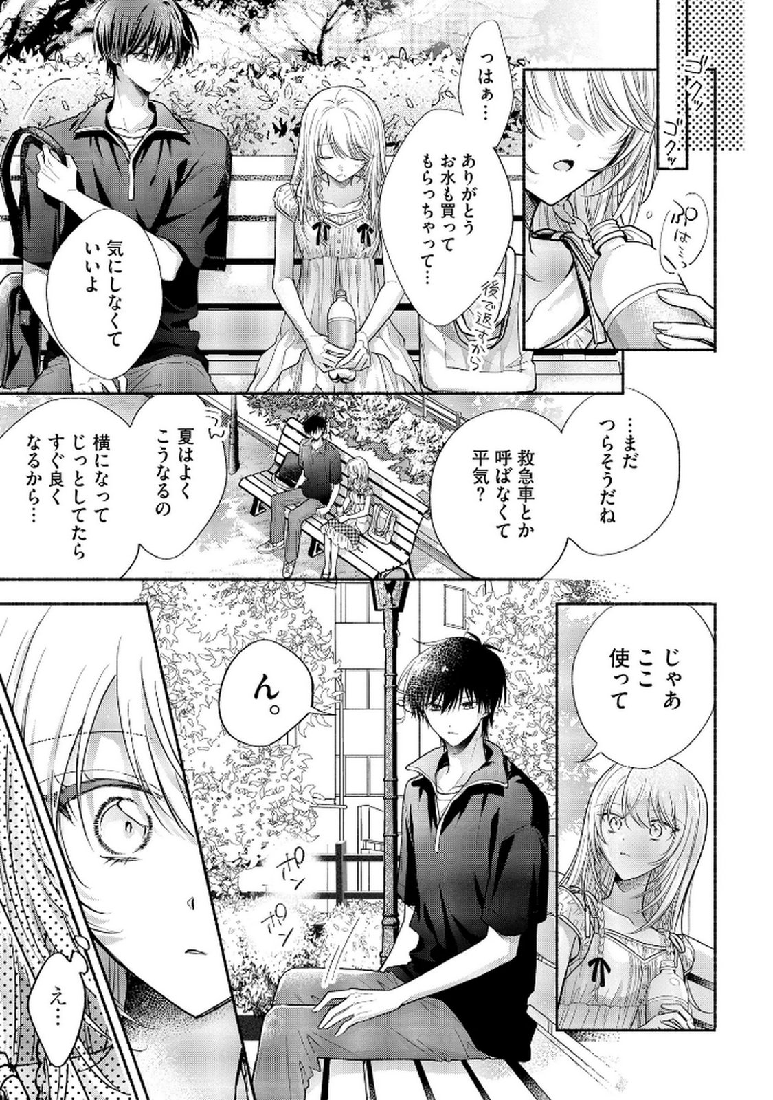 xx na Mousou Dake nara Yurusaretai - Buaisou JK no Himitsu no Hatsukoi wa Zento Tanan Chapter 11 13ページ