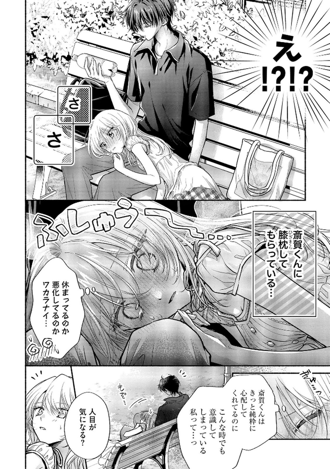 xx na Mousou Dake nara Yurusaretai - Buaisou JK no Himitsu no Hatsukoi wa Zento Tanan Chapter 11 14ページ