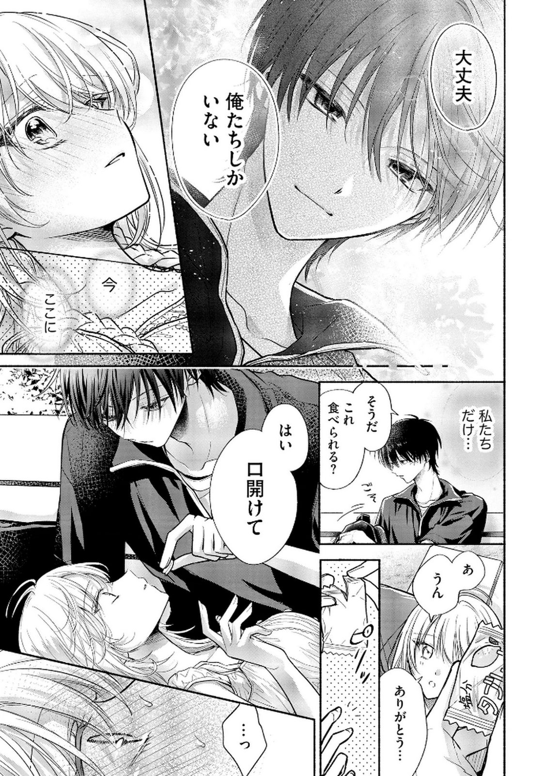 xx na Mousou Dake nara Yurusaretai - Buaisou JK no Himitsu no Hatsukoi wa Zento Tanan Chapter 11 15ページ