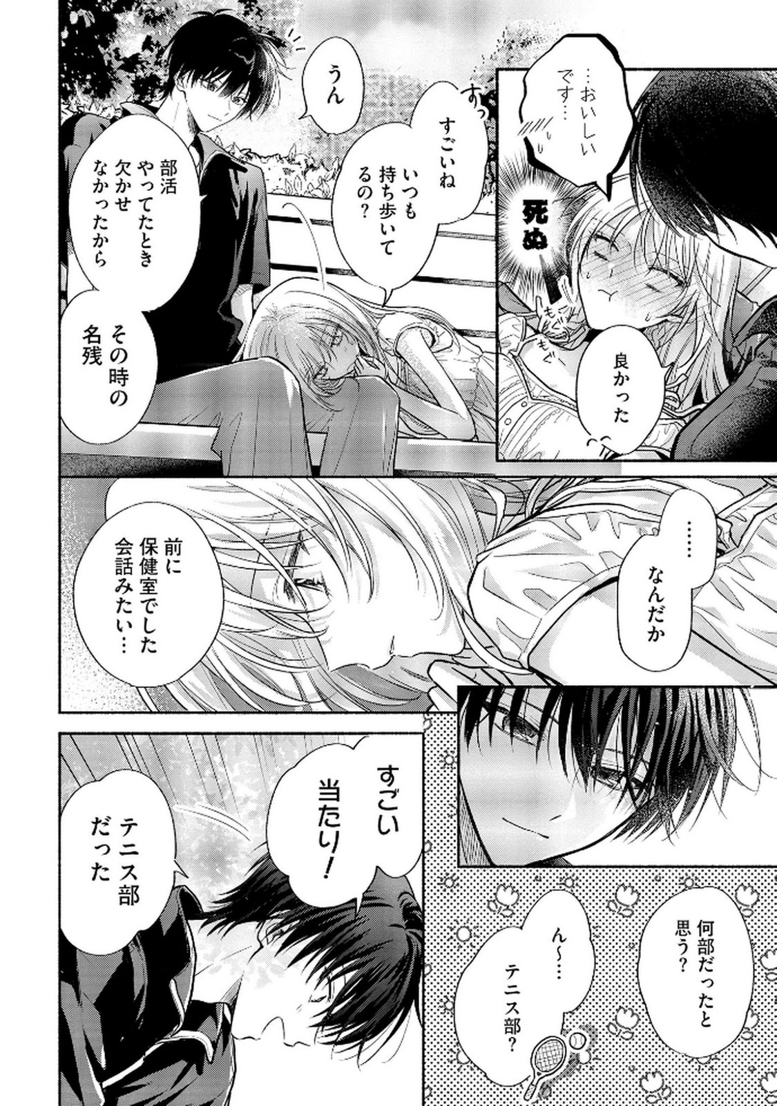 xx na Mousou Dake nara Yurusaretai - Buaisou JK no Himitsu no Hatsukoi wa Zento Tanan Chapter 11 16ページ
