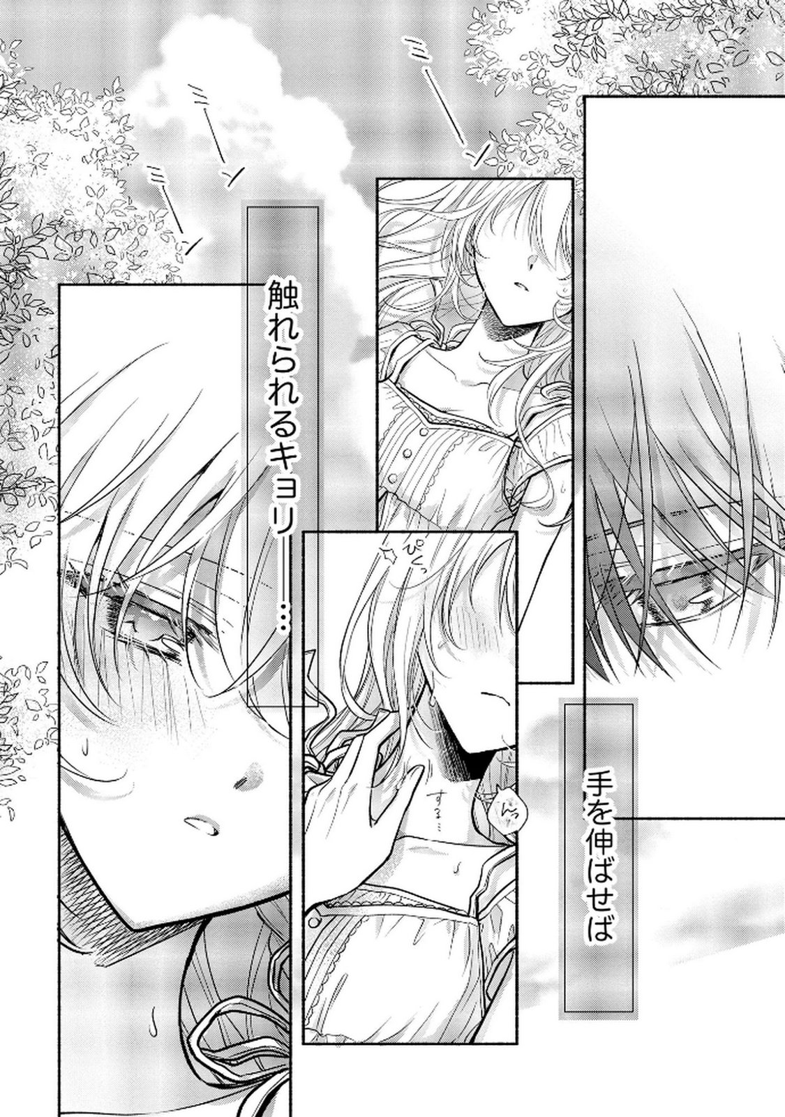 xx na Mousou Dake nara Yurusaretai - Buaisou JK no Himitsu no Hatsukoi wa Zento Tanan Chapter 11 18ページ