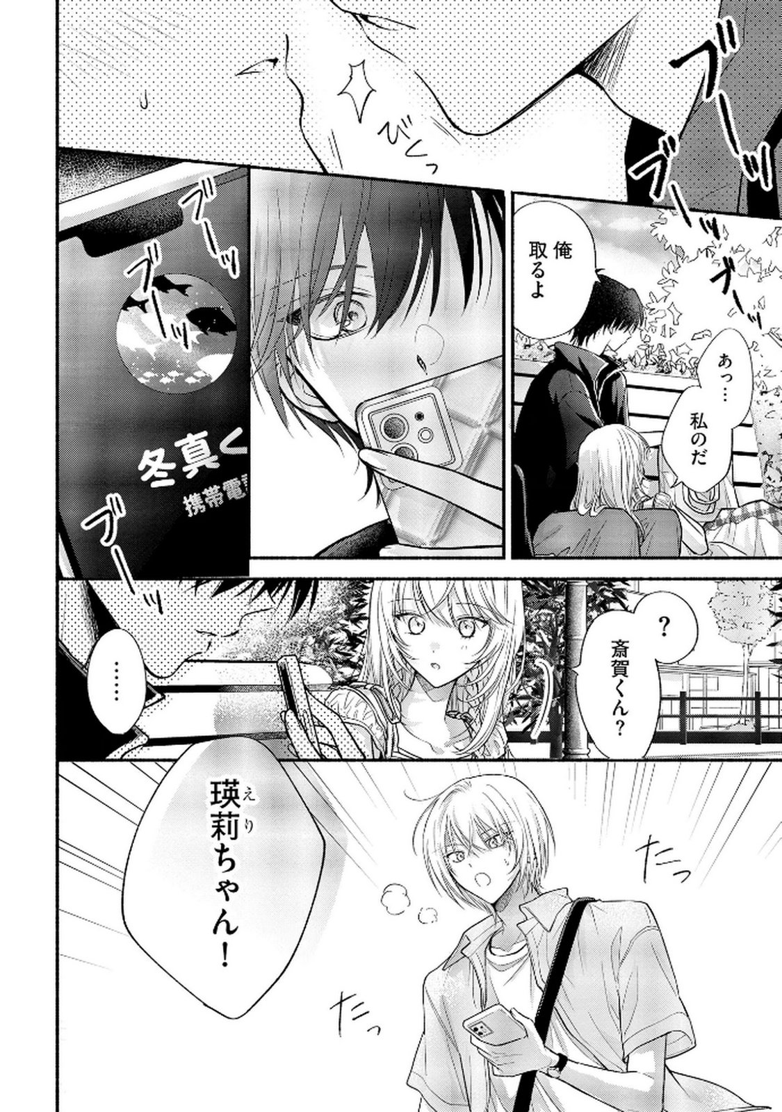 xx na Mousou Dake nara Yurusaretai - Buaisou JK no Himitsu no Hatsukoi wa Zento Tanan Chapter 11 20ページ