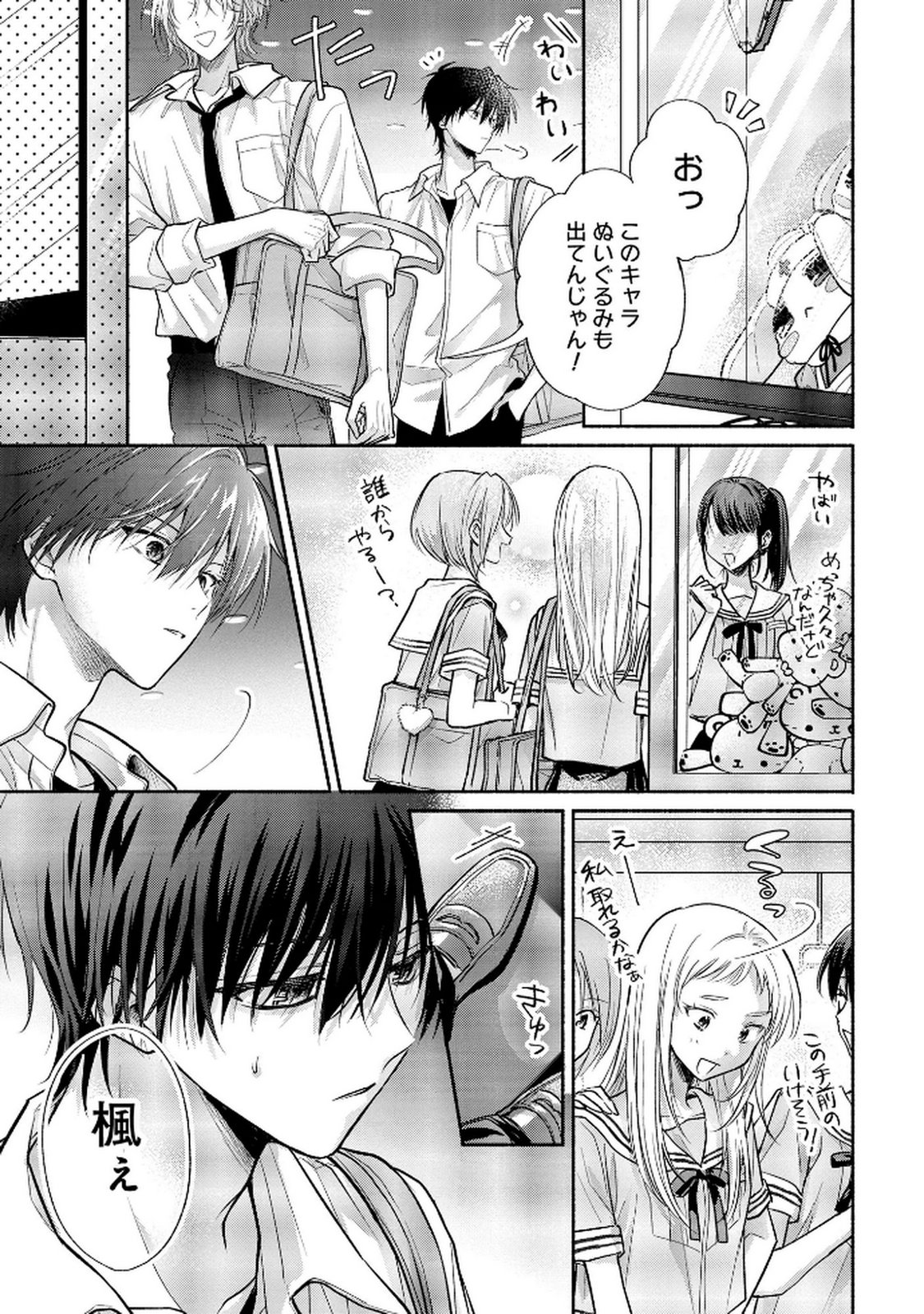xx na Mousou Dake nara Yurusaretai - Buaisou JK no Himitsu no Hatsukoi wa Zento Tanan Chapter 11 3ページ