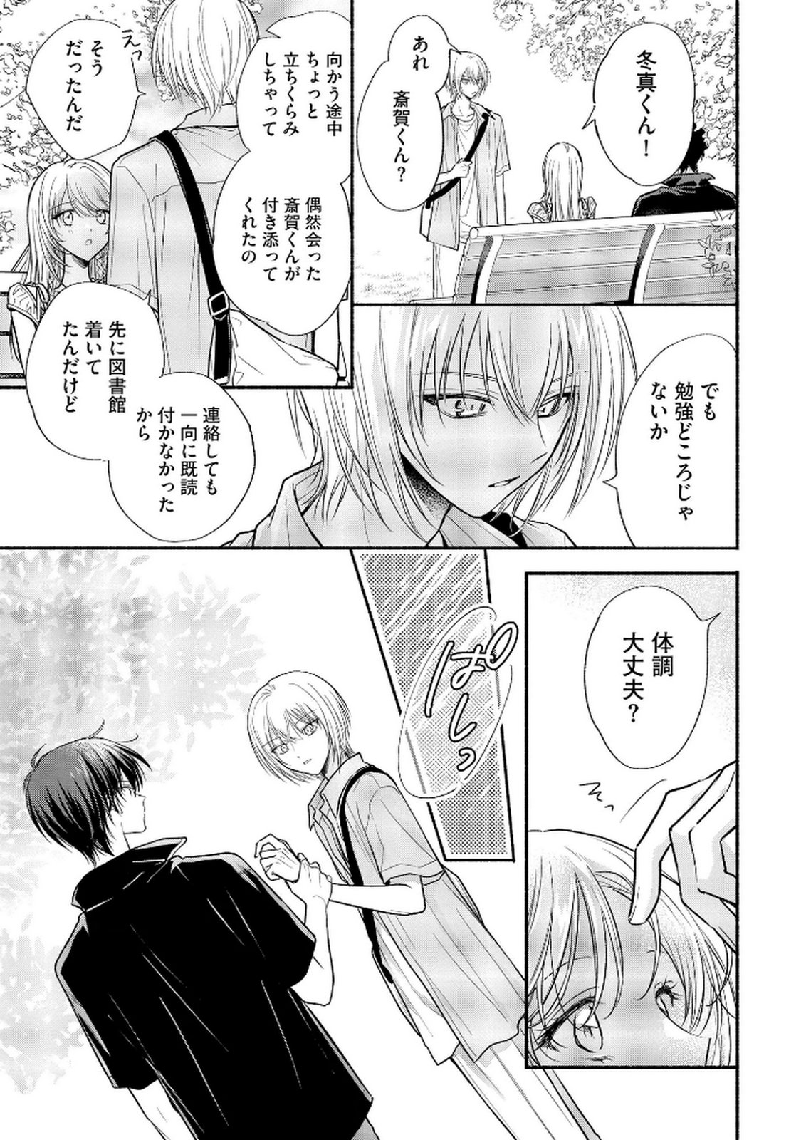 xx na Mousou Dake nara Yurusaretai - Buaisou JK no Himitsu no Hatsukoi wa Zento Tanan Chapter 11 21ページ