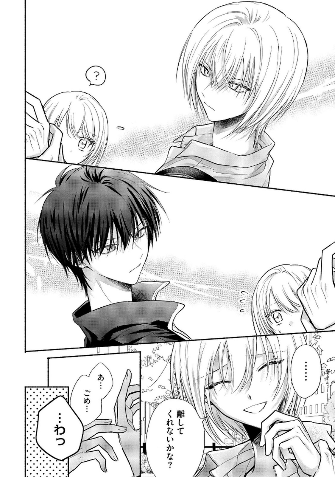 xx na Mousou Dake nara Yurusaretai - Buaisou JK no Himitsu no Hatsukoi wa Zento Tanan Chapter 11 22ページ