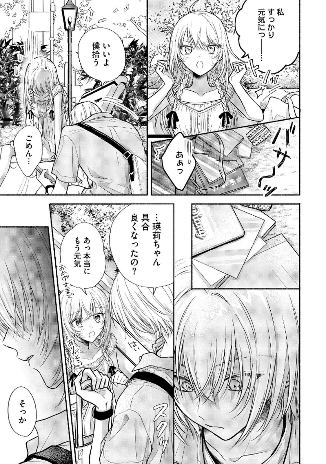 xx na Mousou Dake nara Yurusaretai - Buaisou JK no Himitsu no Hatsukoi wa Zento Tanan Chapter 11 23ページ