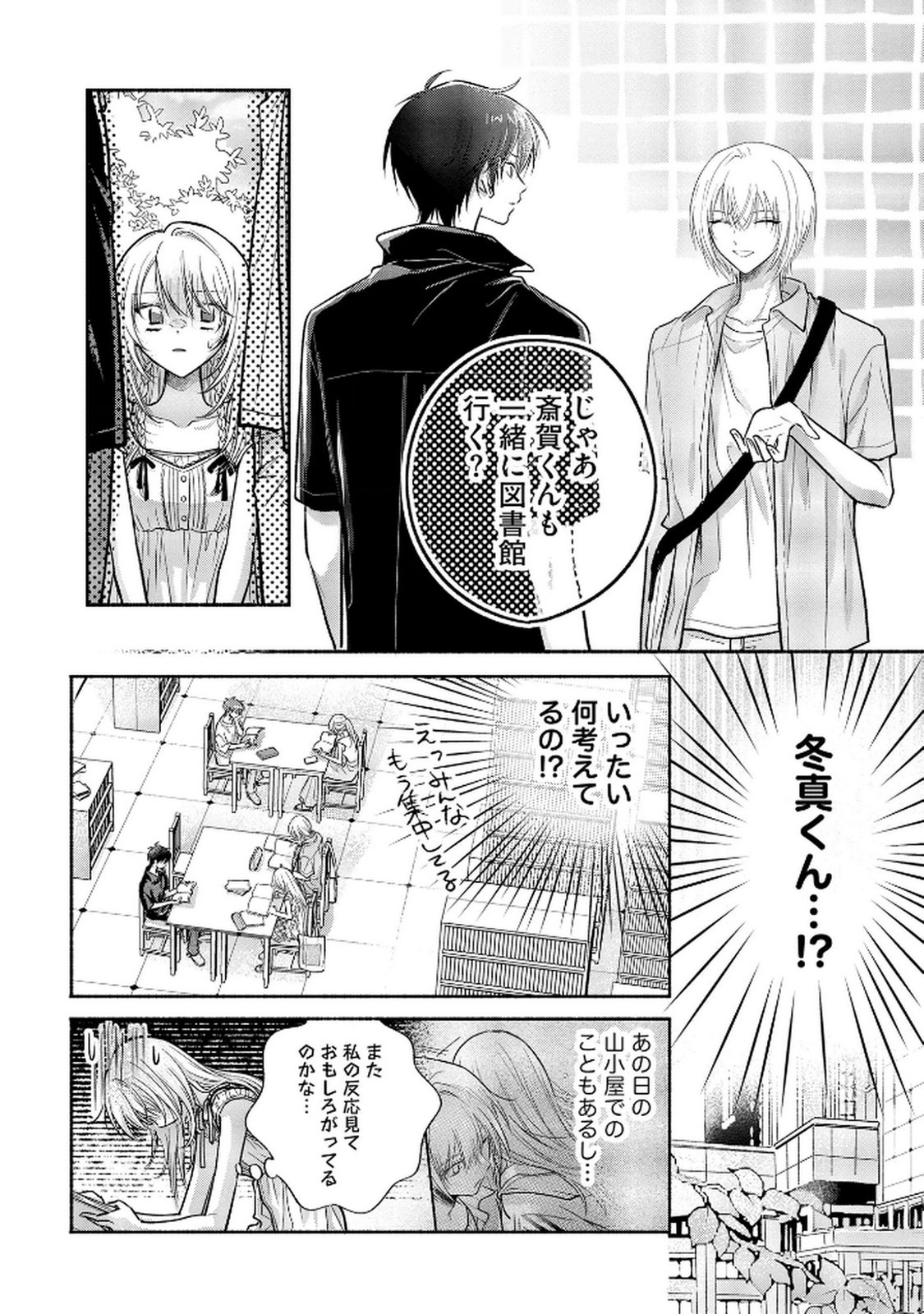 xx na Mousou Dake nara Yurusaretai - Buaisou JK no Himitsu no Hatsukoi wa Zento Tanan Chapter 11 24ページ