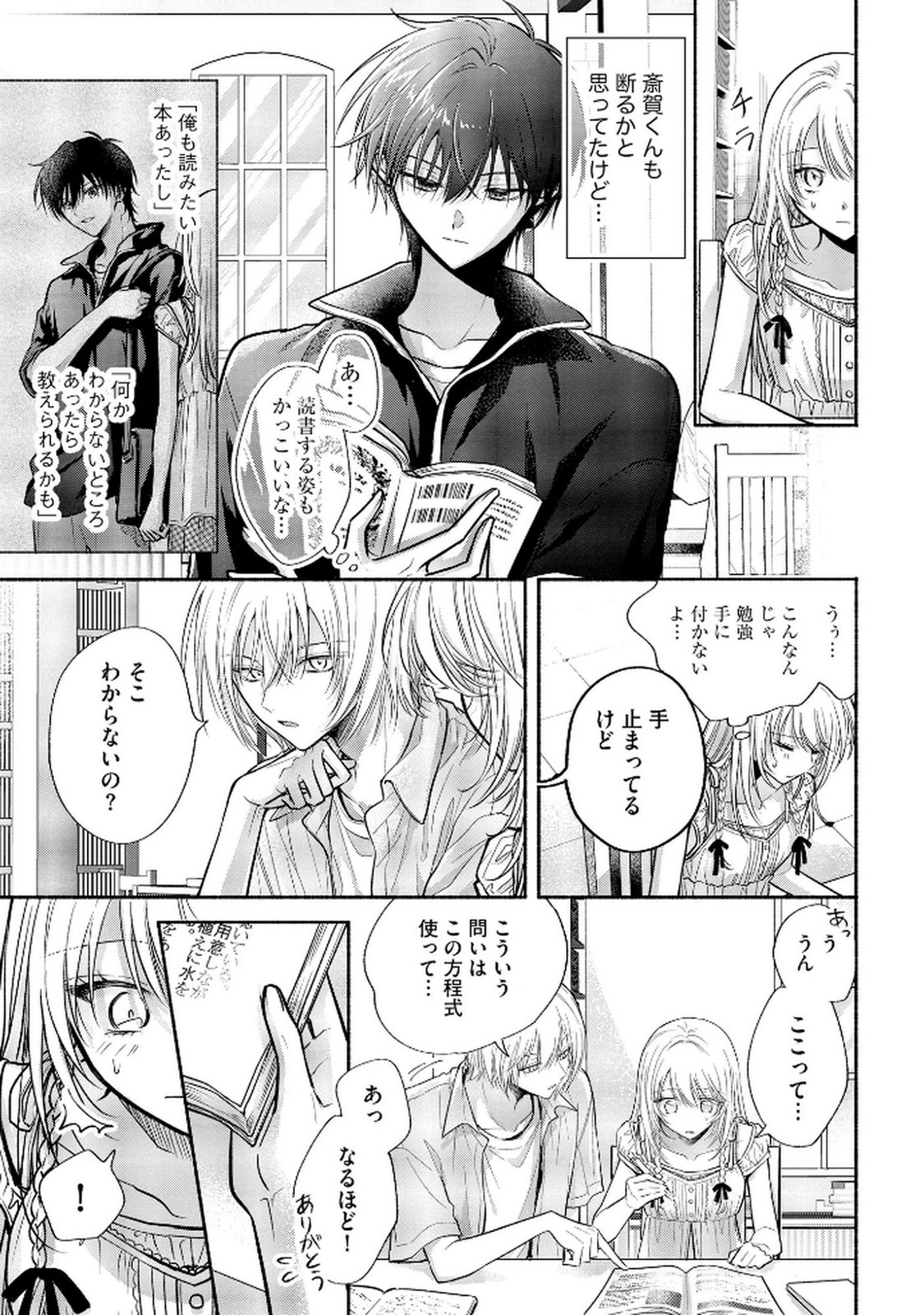 xx na Mousou Dake nara Yurusaretai - Buaisou JK no Himitsu no Hatsukoi wa Zento Tanan Chapter 11 25ページ