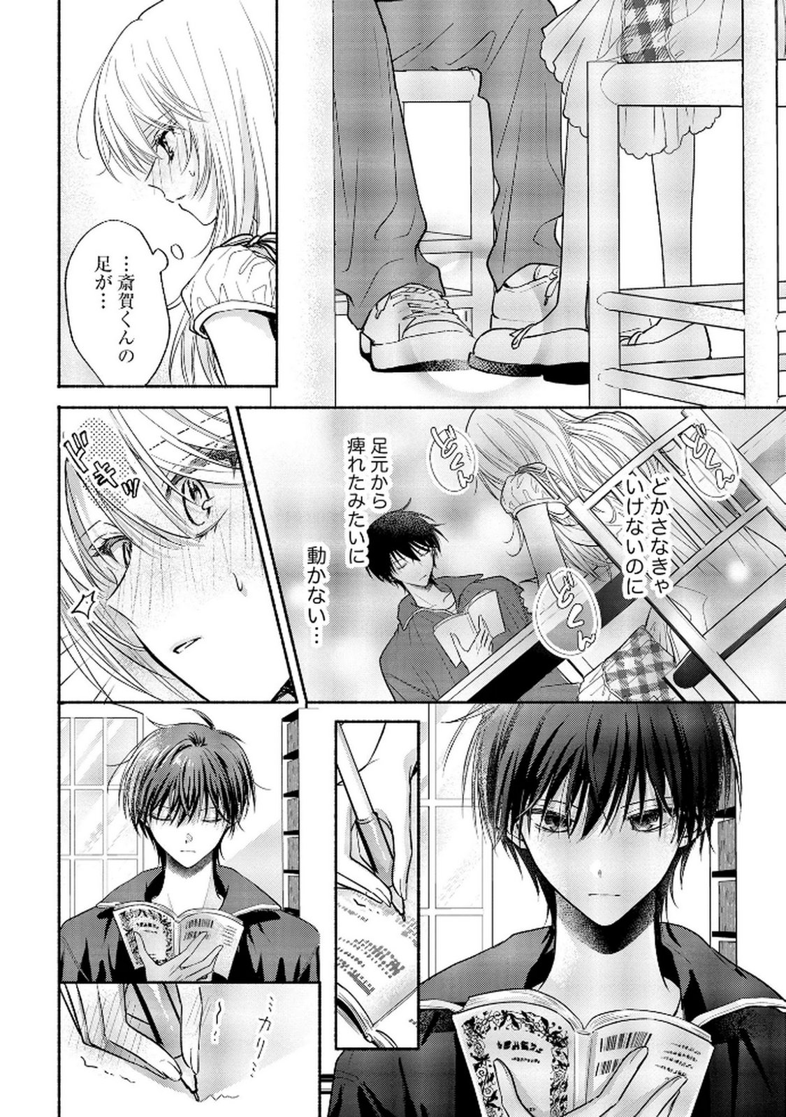 xx na Mousou Dake nara Yurusaretai - Buaisou JK no Himitsu no Hatsukoi wa Zento Tanan Chapter 11 26ページ