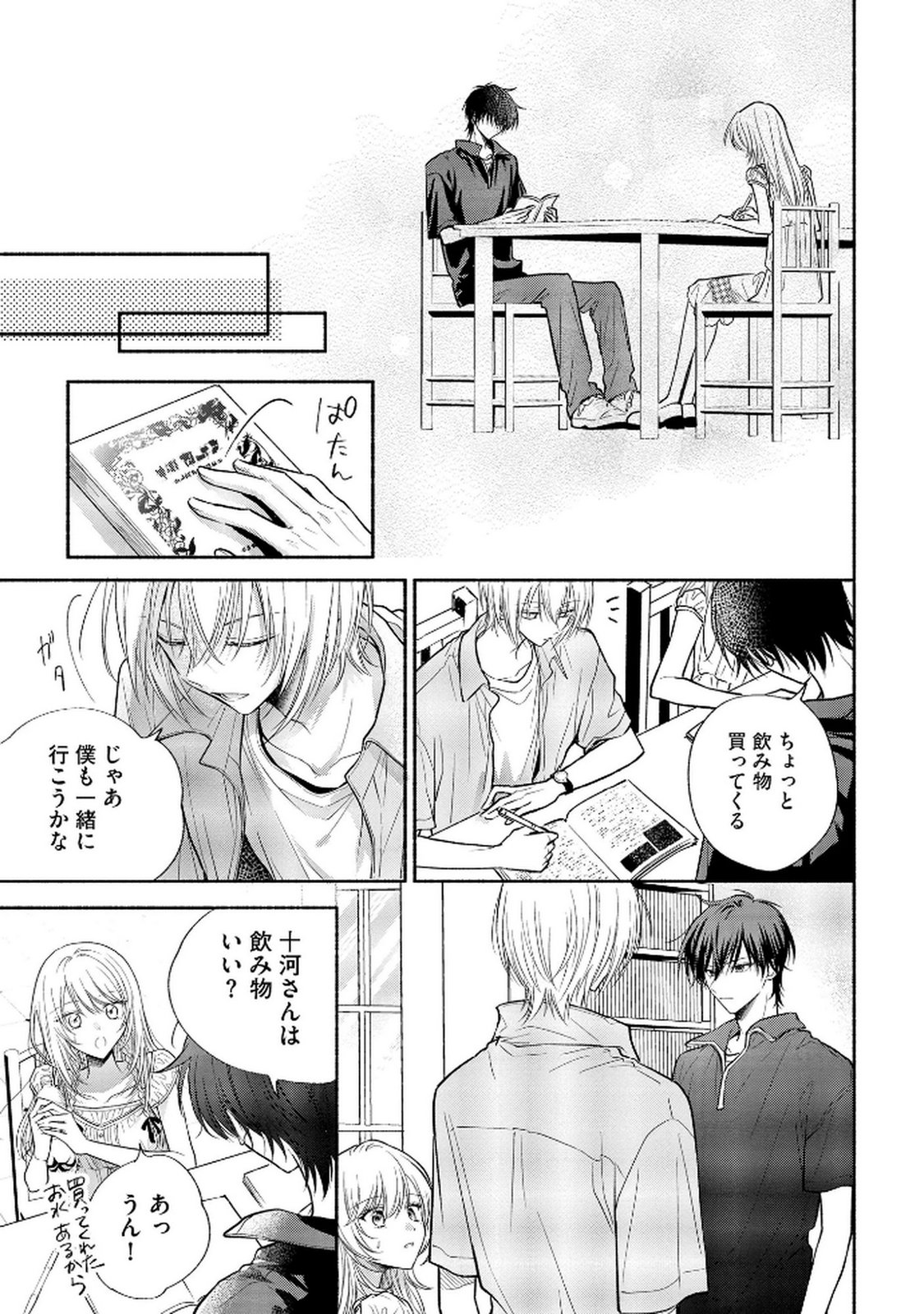 xx na Mousou Dake nara Yurusaretai - Buaisou JK no Himitsu no Hatsukoi wa Zento Tanan Chapter 11 27ページ