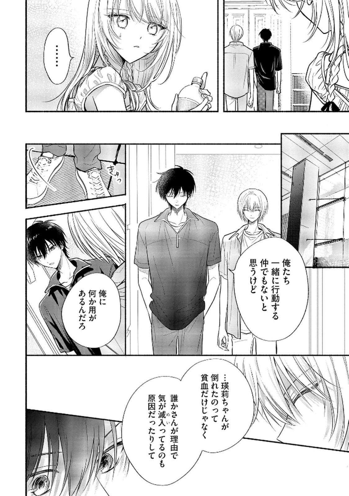 xx na Mousou Dake nara Yurusaretai - Buaisou JK no Himitsu no Hatsukoi wa Zento Tanan Chapter 11 28ページ