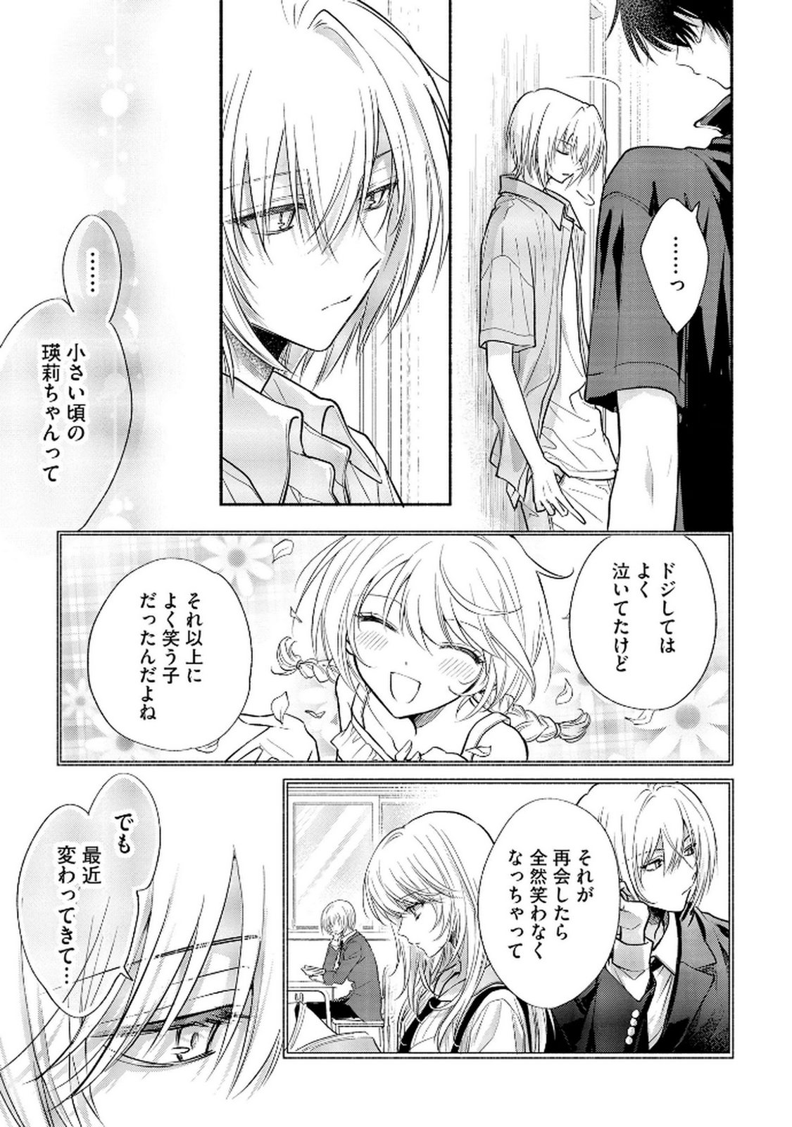 xx na Mousou Dake nara Yurusaretai - Buaisou JK no Himitsu no Hatsukoi wa Zento Tanan Chapter 11 29ページ