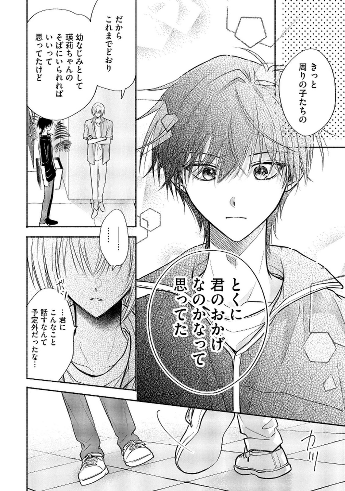 xx na Mousou Dake nara Yurusaretai - Buaisou JK no Himitsu no Hatsukoi wa Zento Tanan Chapter 11 30ページ