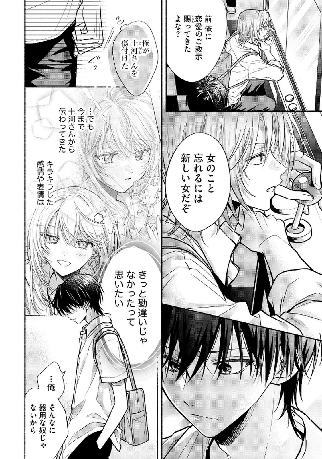 xx na Mousou Dake nara Yurusaretai - Buaisou JK no Himitsu no Hatsukoi wa Zento Tanan Chapter 11 4ページ