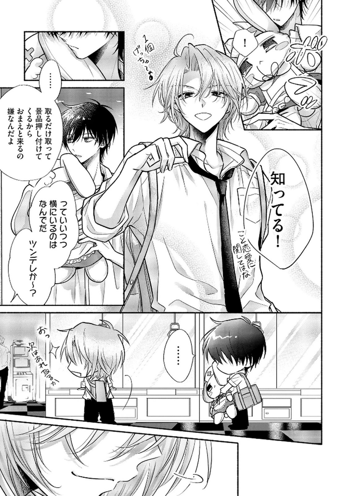 xx na Mousou Dake nara Yurusaretai - Buaisou JK no Himitsu no Hatsukoi wa Zento Tanan Chapter 11 5ページ