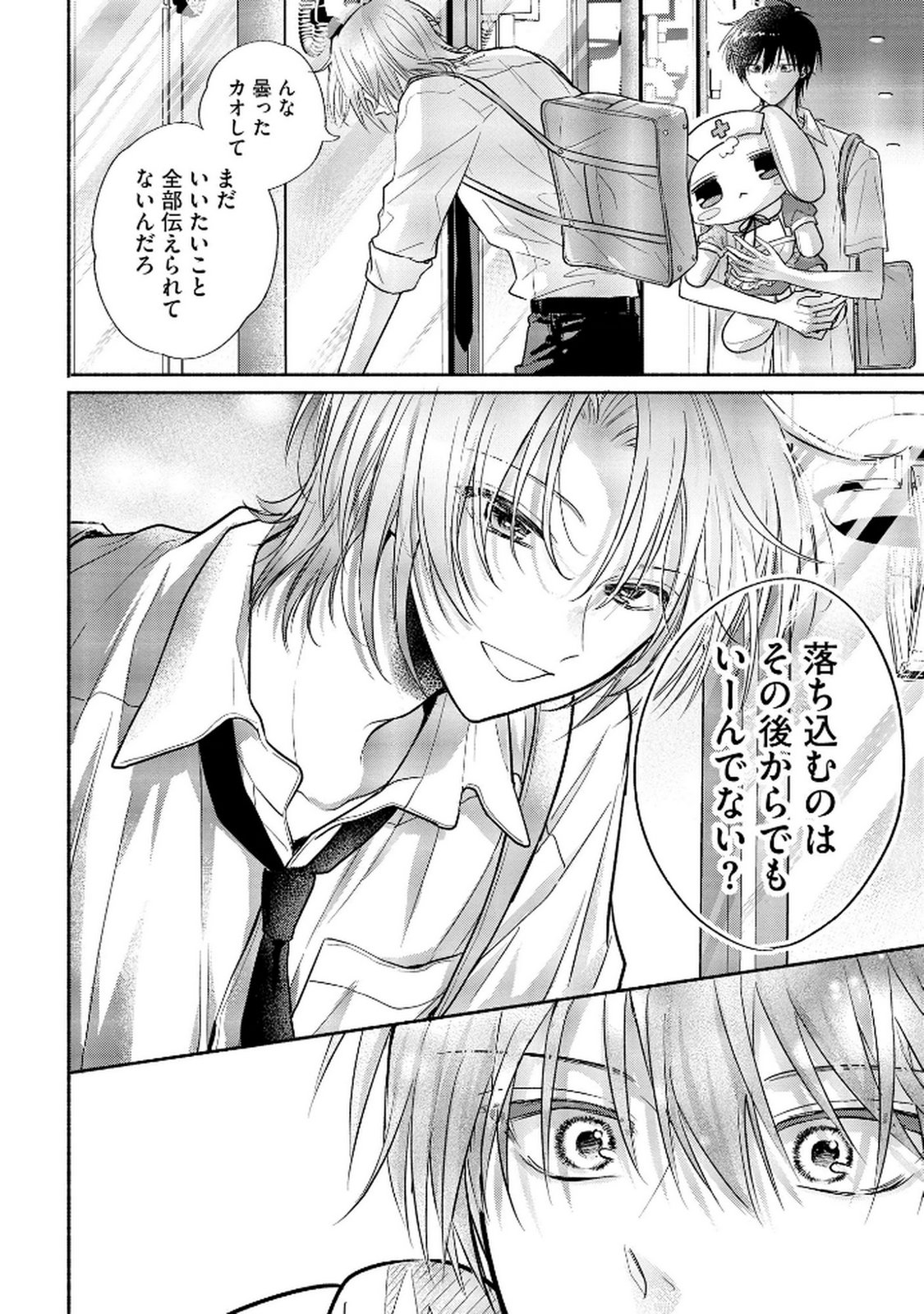 xx na Mousou Dake nara Yurusaretai - Buaisou JK no Himitsu no Hatsukoi wa Zento Tanan Chapter 11 6ページ