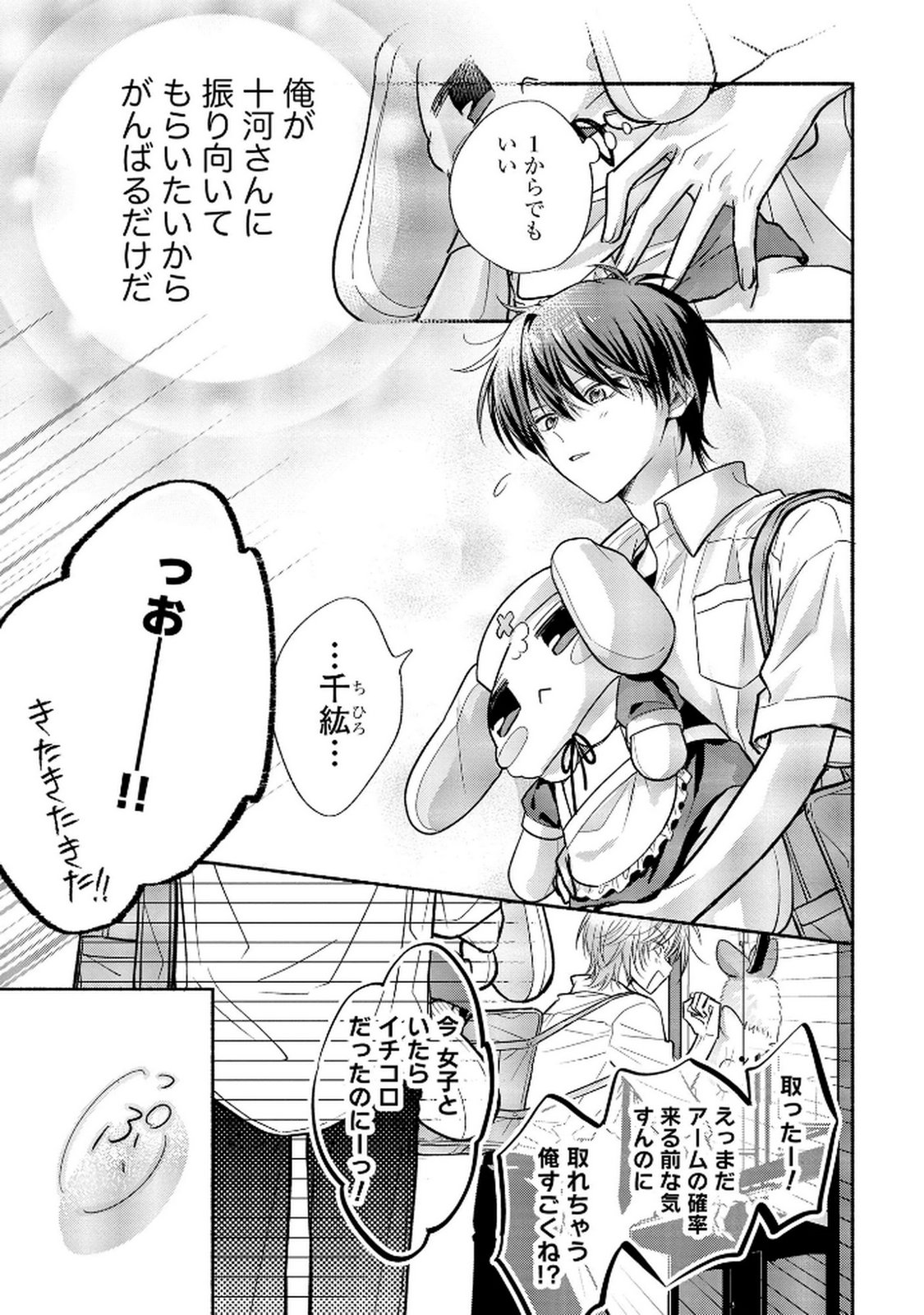 xx na Mousou Dake nara Yurusaretai - Buaisou JK no Himitsu no Hatsukoi wa Zento Tanan Chapter 11 7ページ