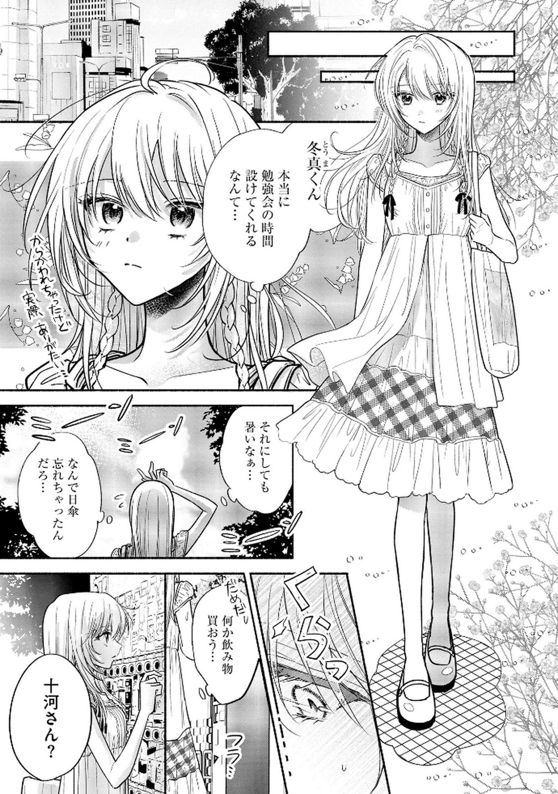xx na Mousou Dake nara Yurusaretai - Buaisou JK no Himitsu no Hatsukoi wa Zento Tanan Chapter 11 9ページ