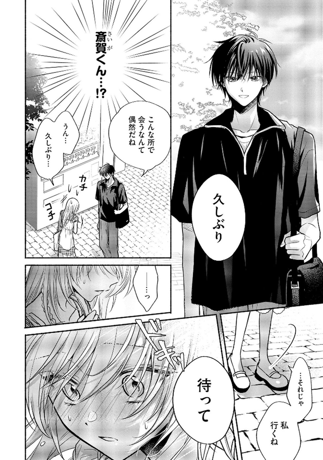 xx na Mousou Dake nara Yurusaretai - Buaisou JK no Himitsu no Hatsukoi wa Zento Tanan Chapter 11 10ページ