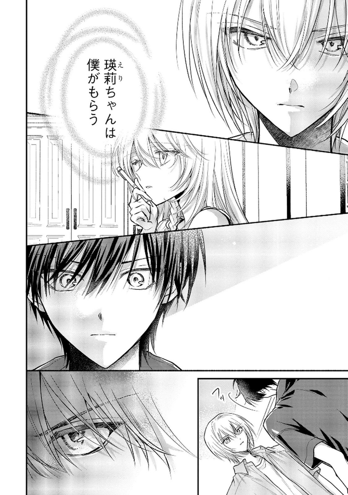 xx na Mousou Dake nara Yurusaretai - Buaisou JK no Himitsu no Hatsukoi wa Zento Tanan Chapter 12 2ページ