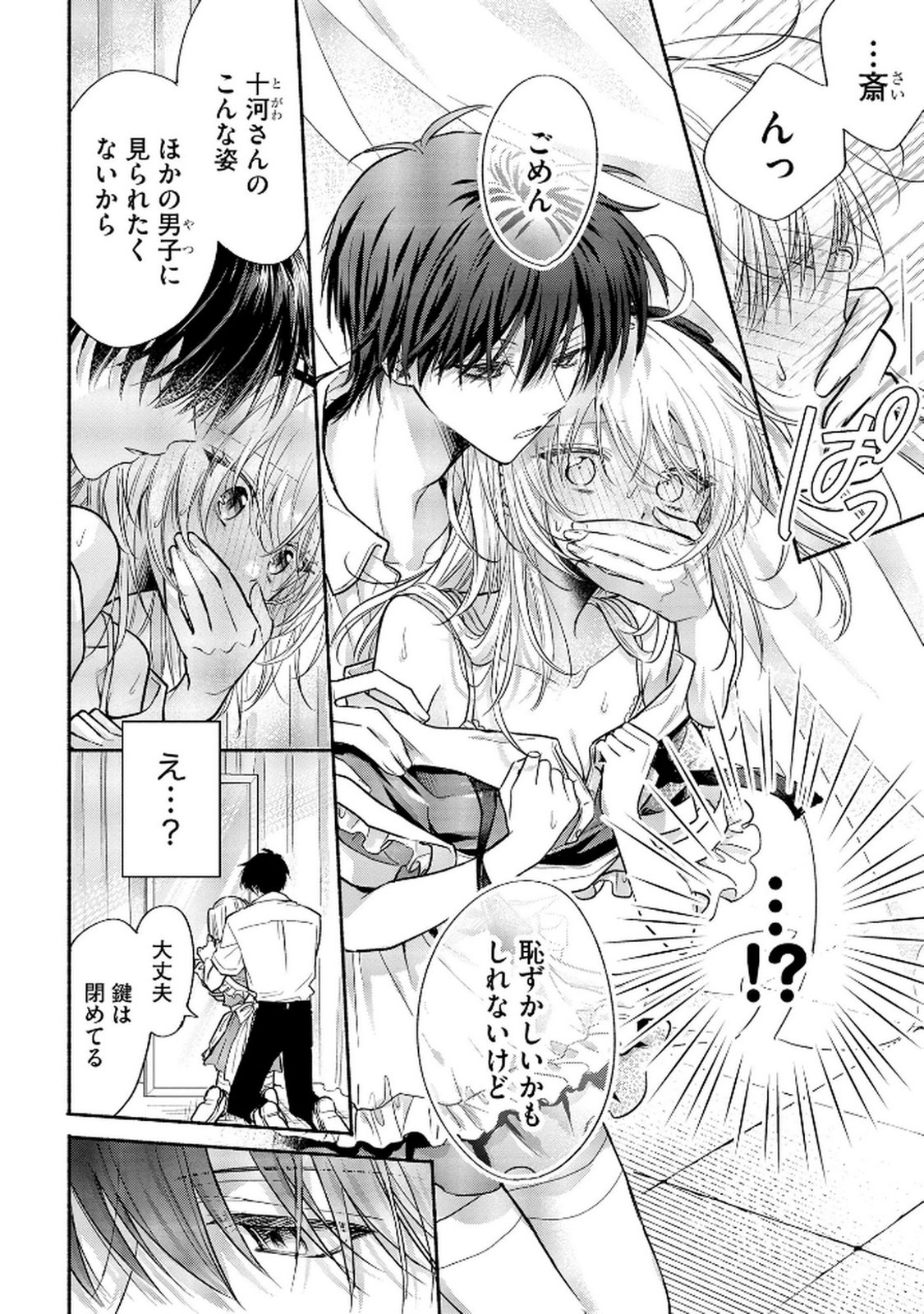 xx na Mousou Dake nara Yurusaretai - Buaisou JK no Himitsu no Hatsukoi wa Zento Tanan Chapter 12 12ページ