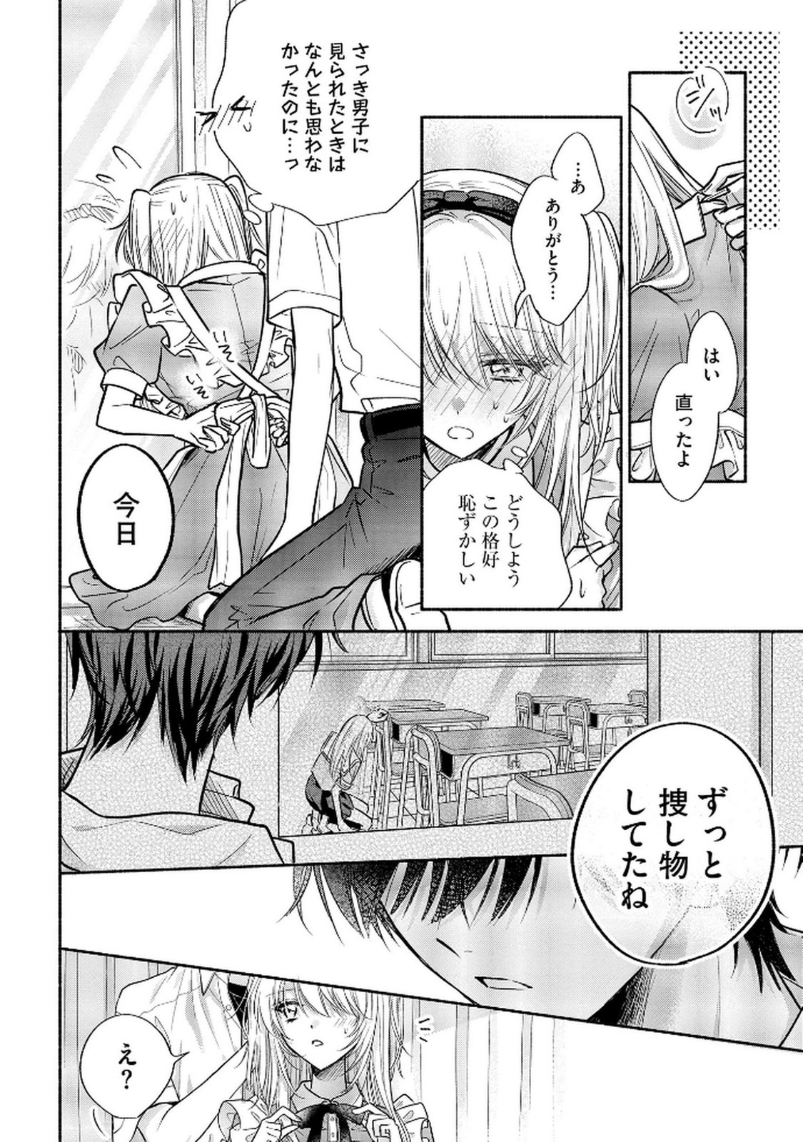 xx na Mousou Dake nara Yurusaretai - Buaisou JK no Himitsu no Hatsukoi wa Zento Tanan Chapter 12 14ページ