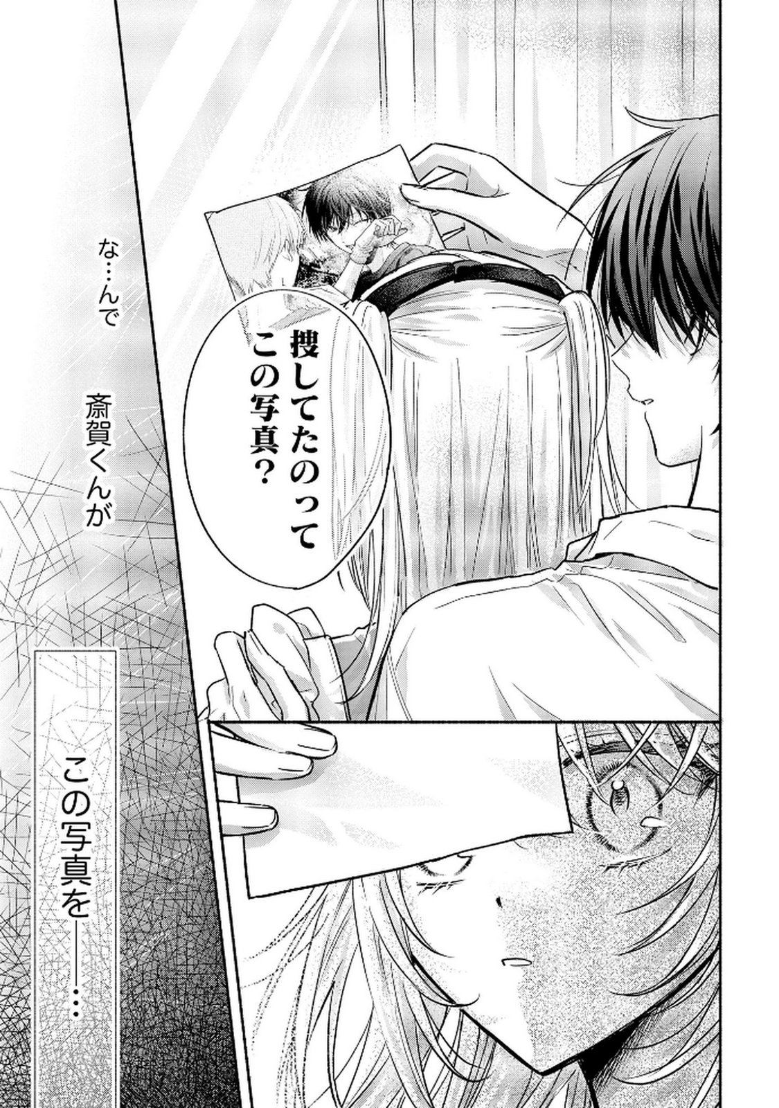 xx na Mousou Dake nara Yurusaretai - Buaisou JK no Himitsu no Hatsukoi wa Zento Tanan Chapter 12 15ページ