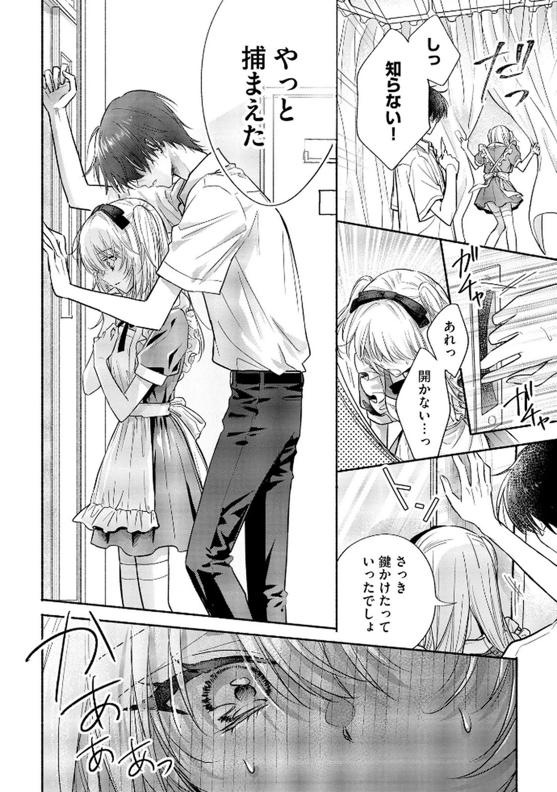 xx na Mousou Dake nara Yurusaretai - Buaisou JK no Himitsu no Hatsukoi wa Zento Tanan Chapter 12 16ページ