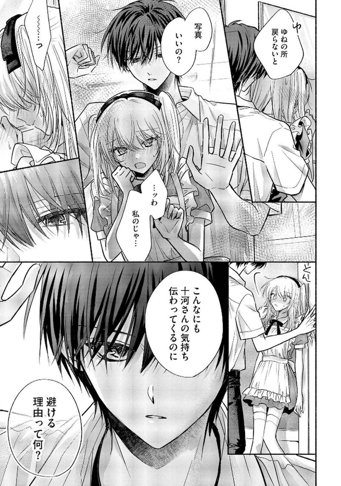 xx na Mousou Dake nara Yurusaretai - Buaisou JK no Himitsu no Hatsukoi wa Zento Tanan Chapter 12 17ページ