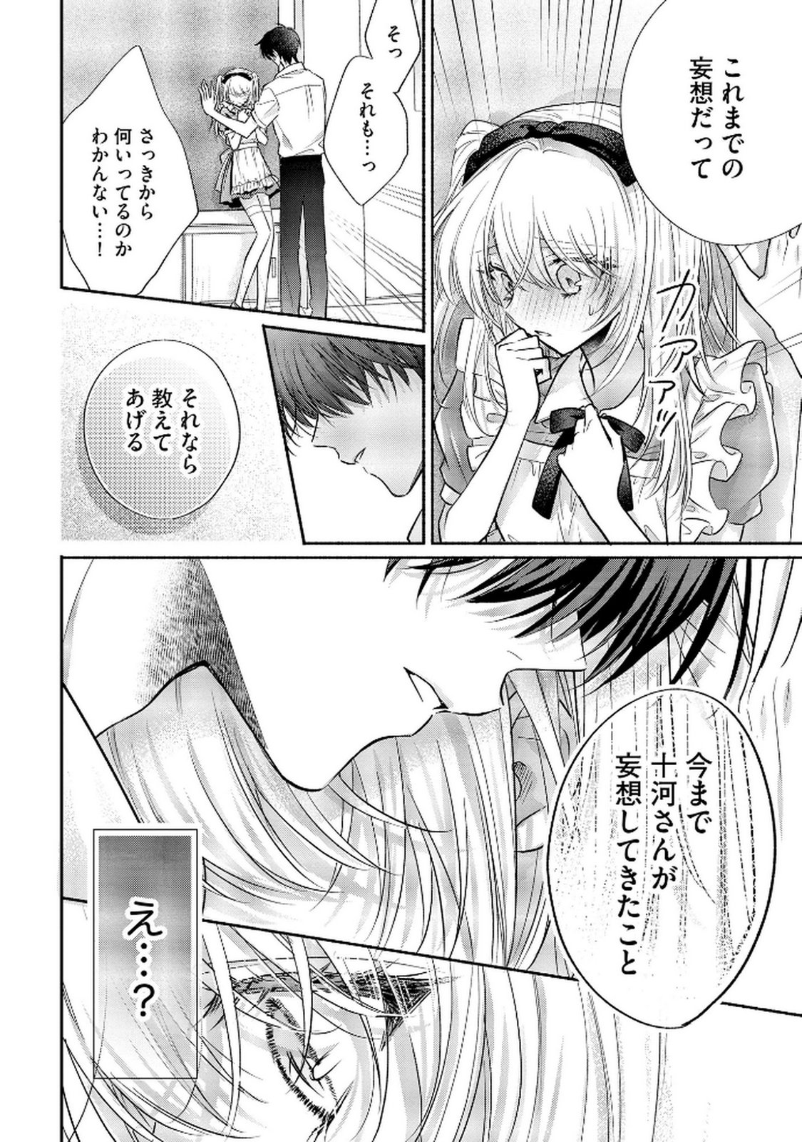 xx na Mousou Dake nara Yurusaretai - Buaisou JK no Himitsu no Hatsukoi wa Zento Tanan Chapter 12 18ページ