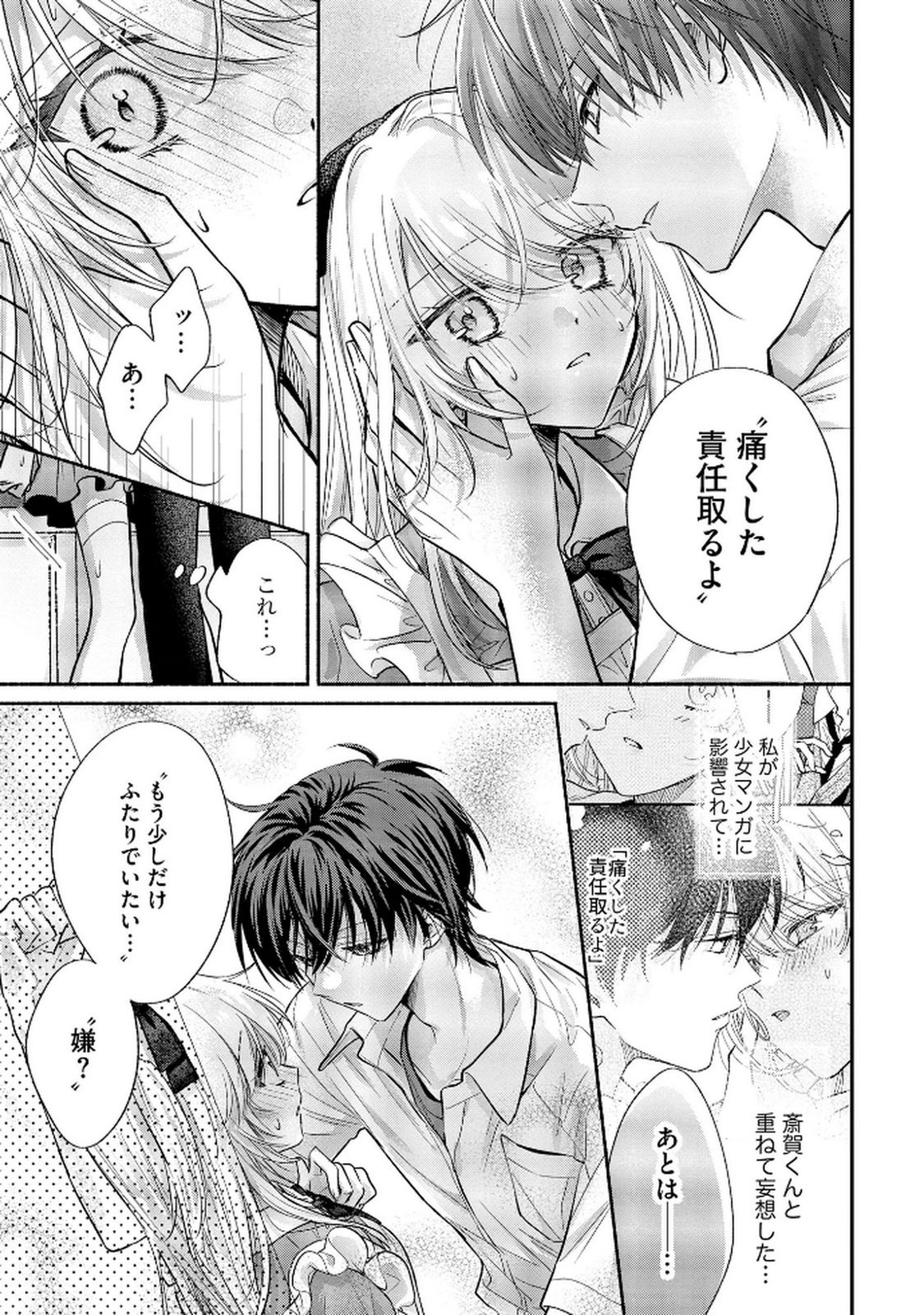 xx na Mousou Dake nara Yurusaretai - Buaisou JK no Himitsu no Hatsukoi wa Zento Tanan Chapter 12 19ページ