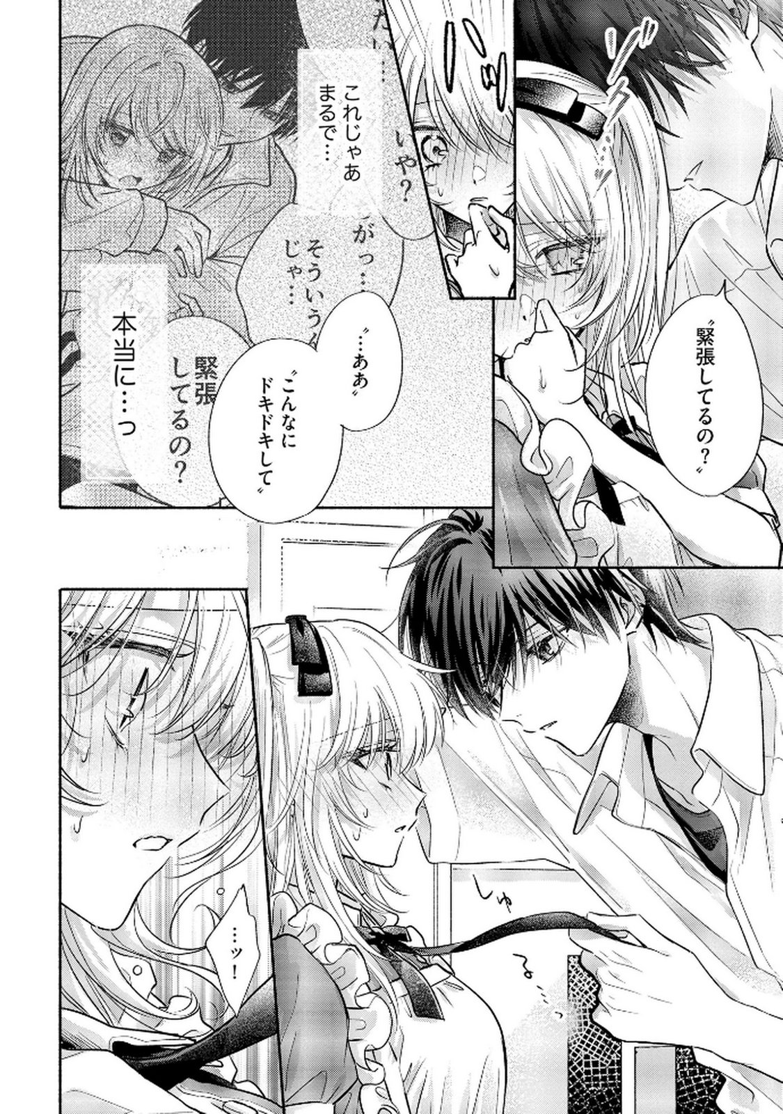 xx na Mousou Dake nara Yurusaretai - Buaisou JK no Himitsu no Hatsukoi wa Zento Tanan Chapter 12 20ページ
