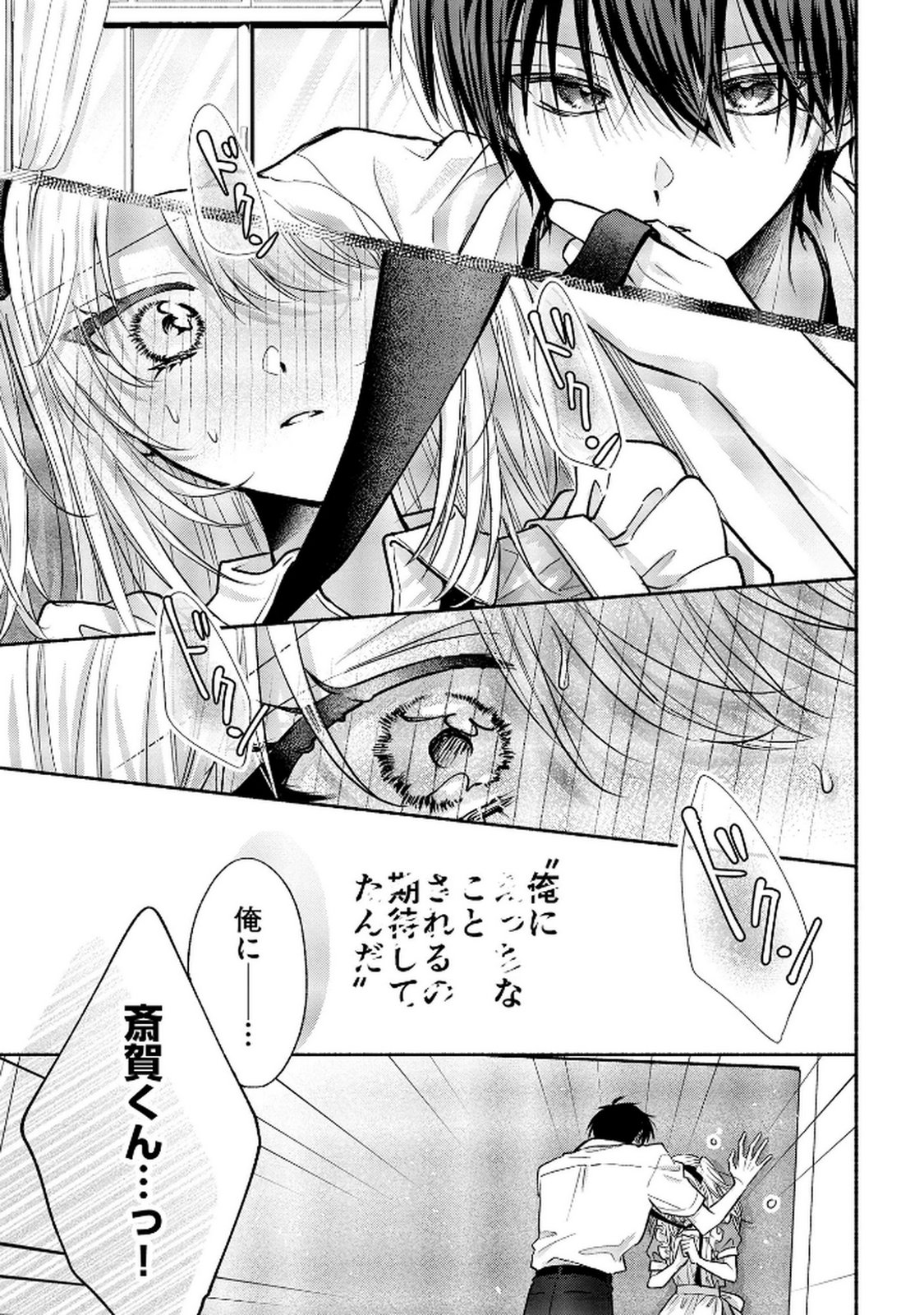 xx na Mousou Dake nara Yurusaretai - Buaisou JK no Himitsu no Hatsukoi wa Zento Tanan Chapter 12 21ページ