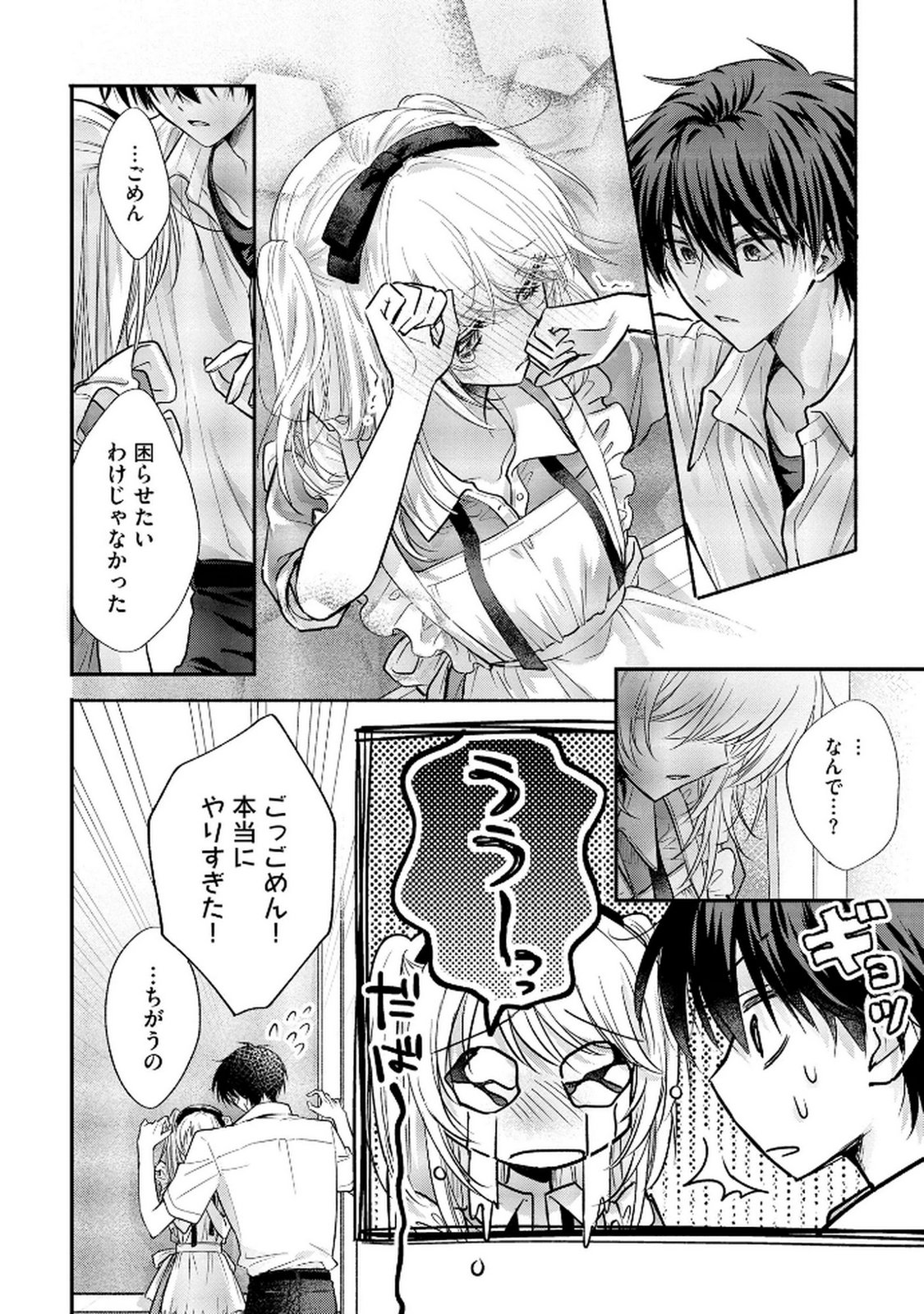 xx na Mousou Dake nara Yurusaretai - Buaisou JK no Himitsu no Hatsukoi wa Zento Tanan Chapter 12 22ページ